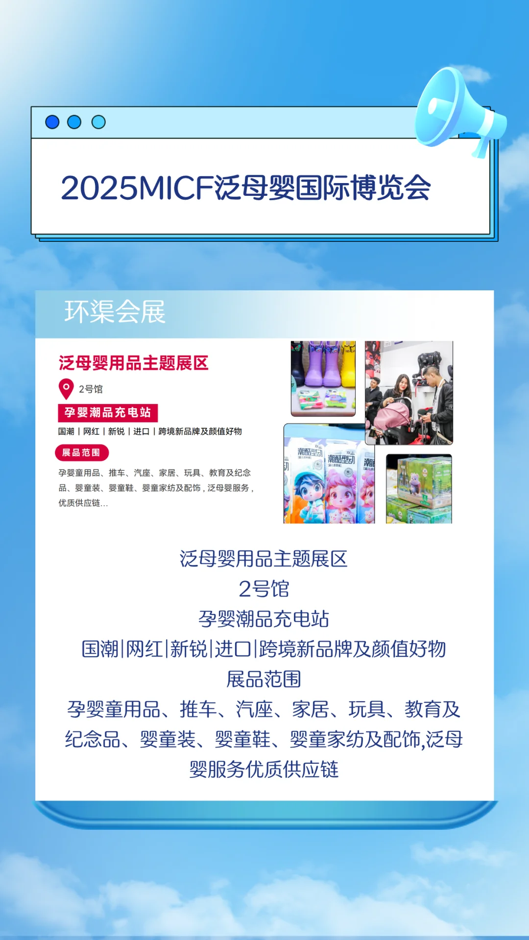 2025MICF泛母婴国际博览会