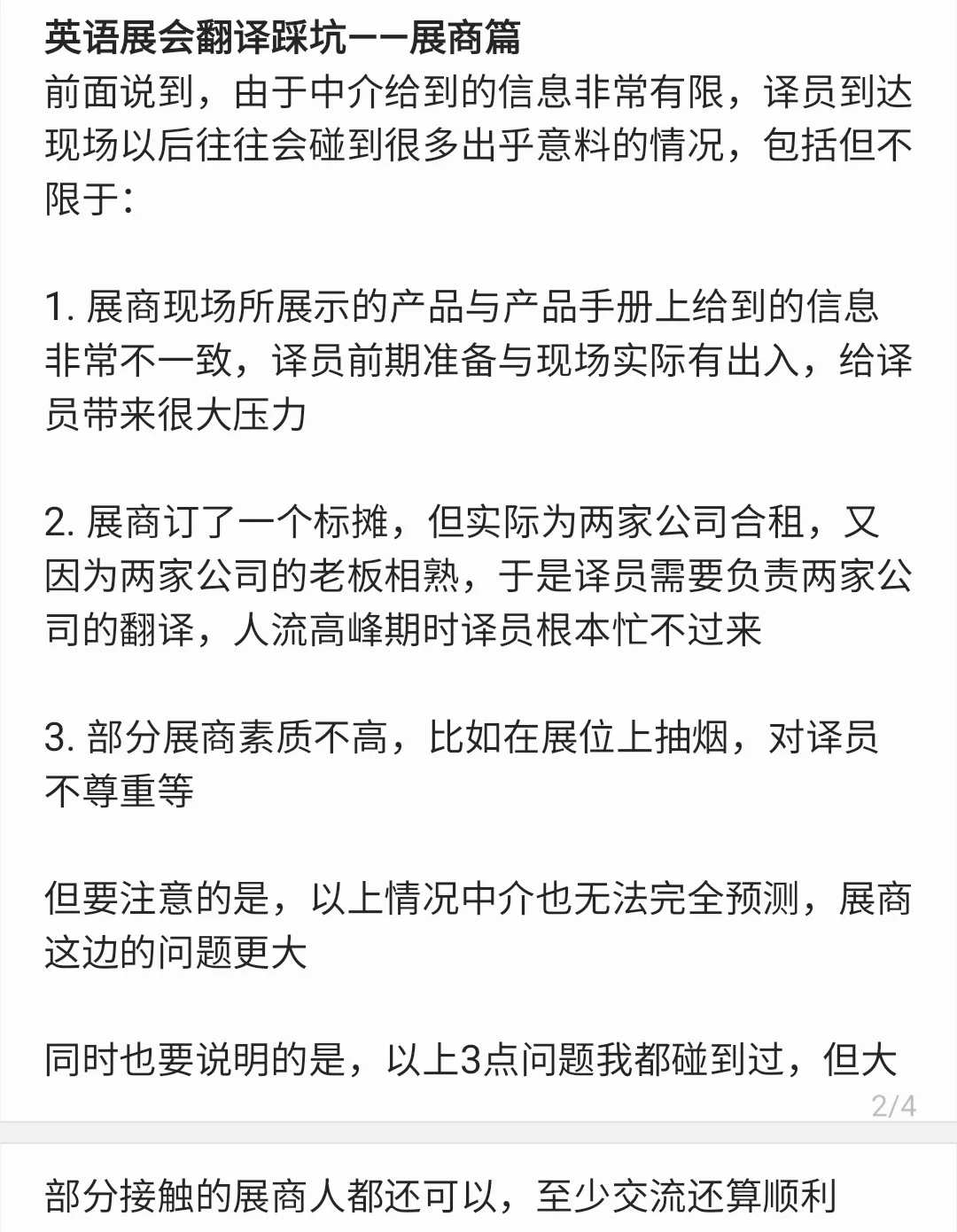 那些年 我们看到的低价英语展会翻译