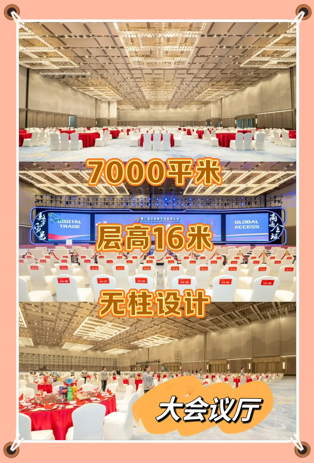 场馆推荐·杭州大会展中心年会季（空间篇）