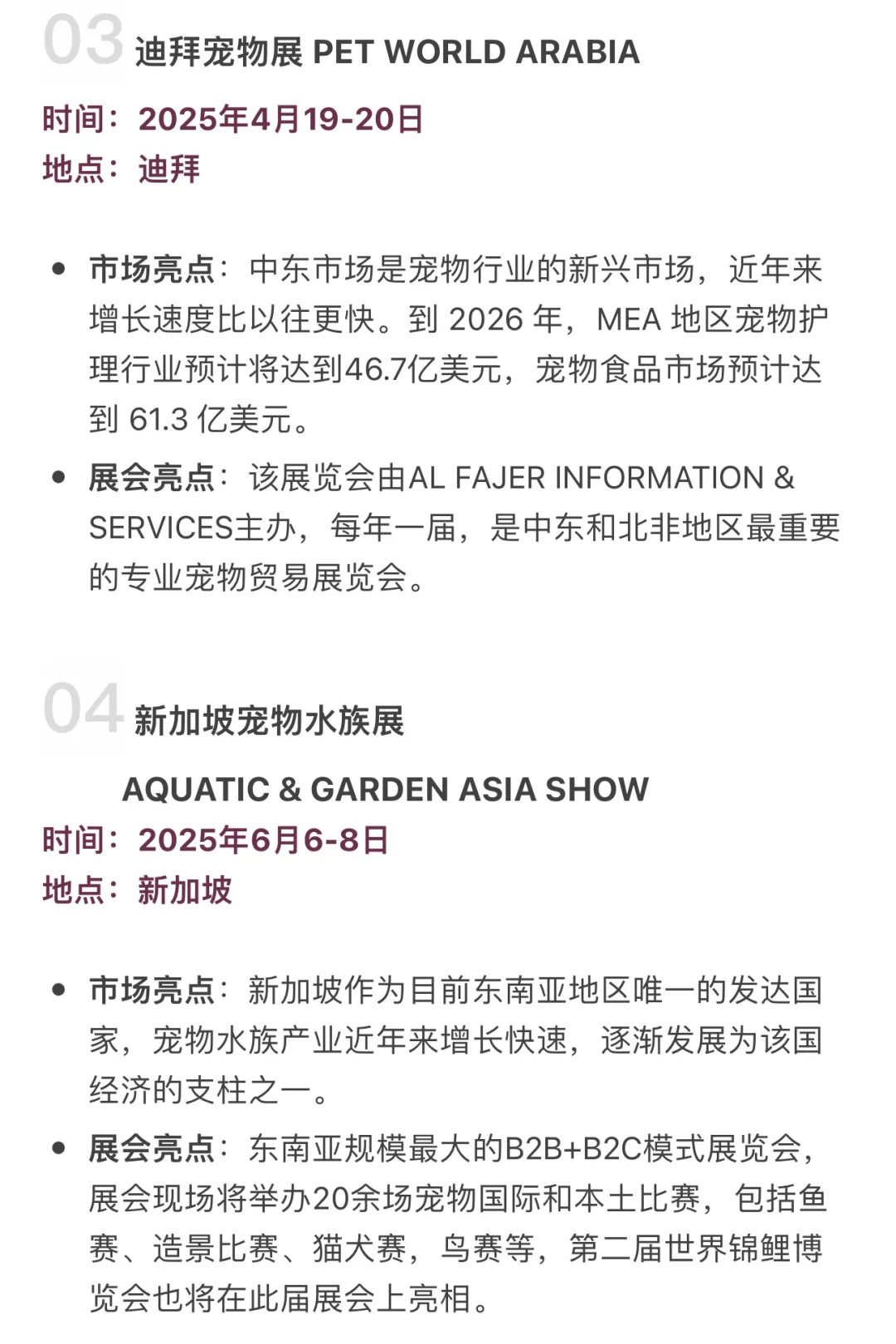 2025年十大优质海外宠物展会推荐