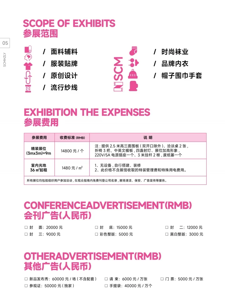 34届中国(杭州) 国际纺织服装供应链博览会