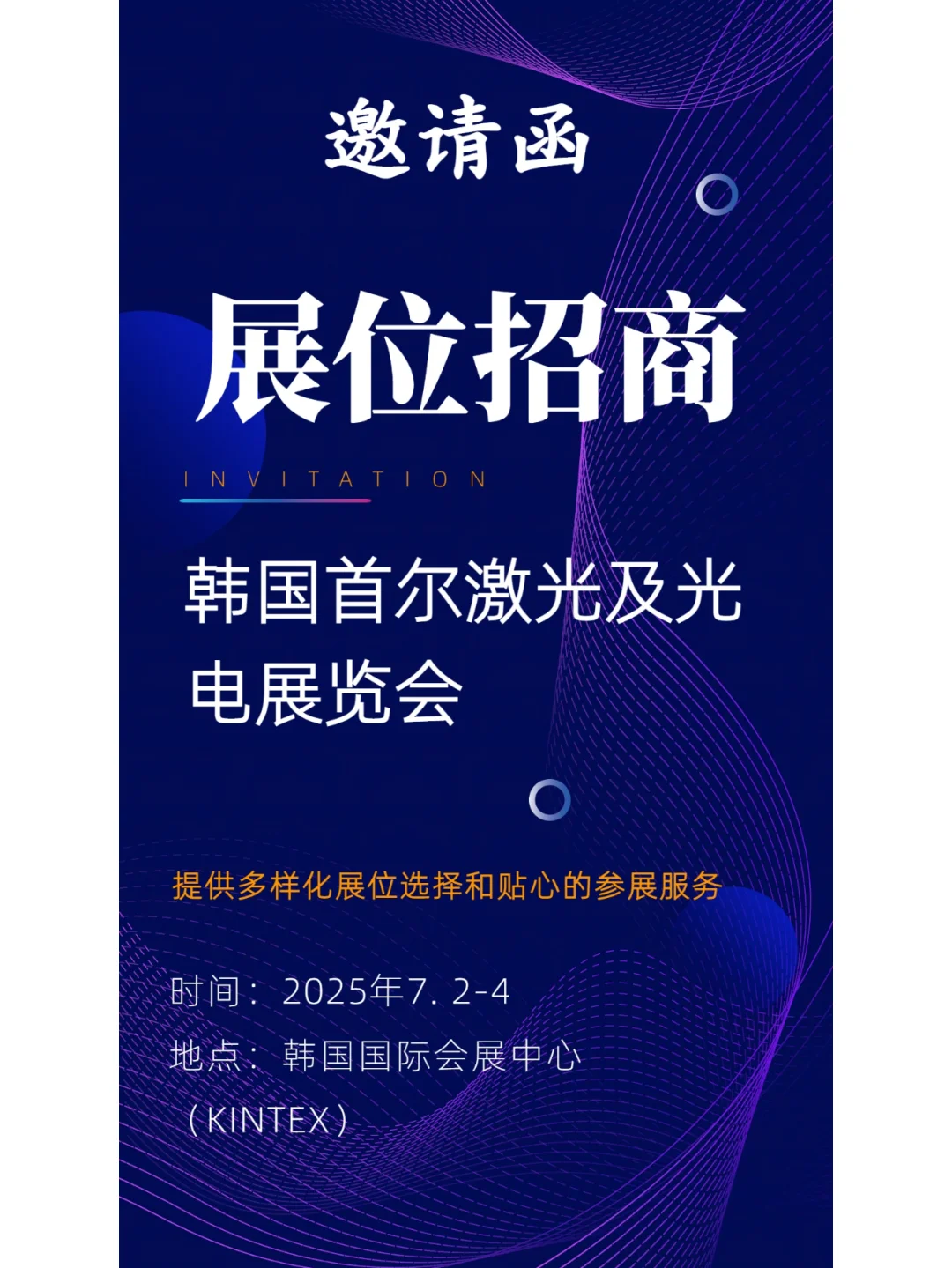 7月韩国首尔激光及光电展览会