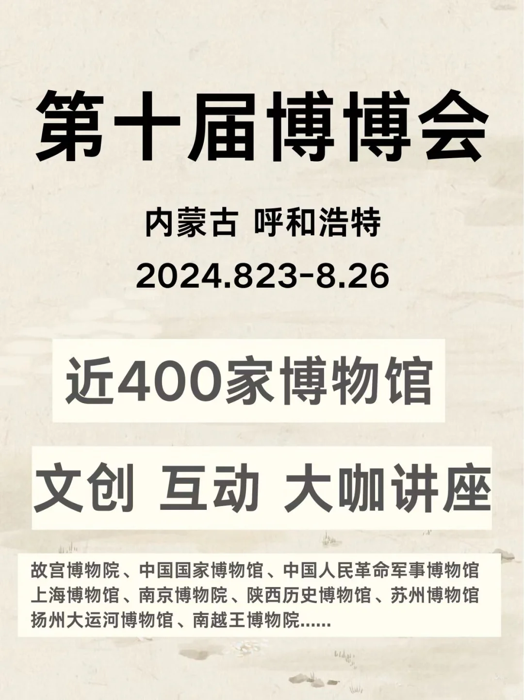 第十届博博会 呼和浩特交通路线图