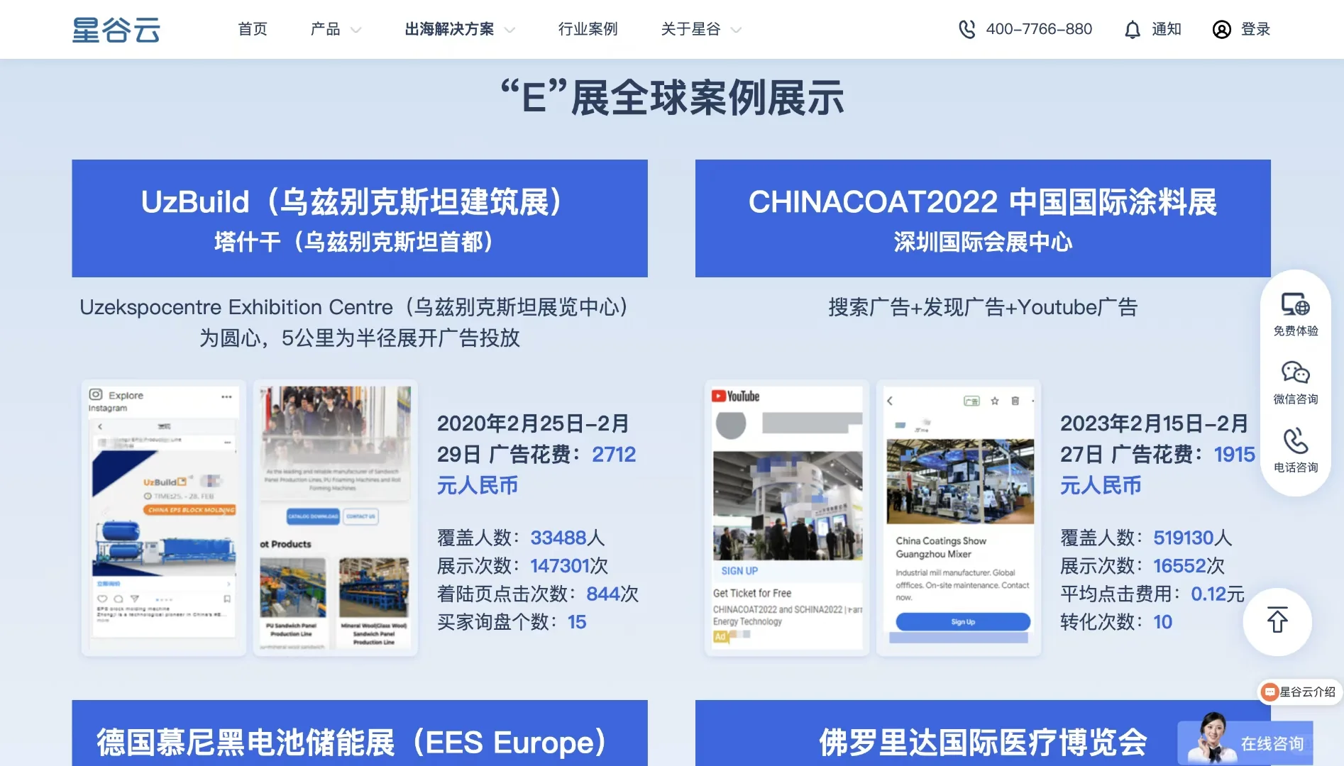 海外展会线上全覆盖。