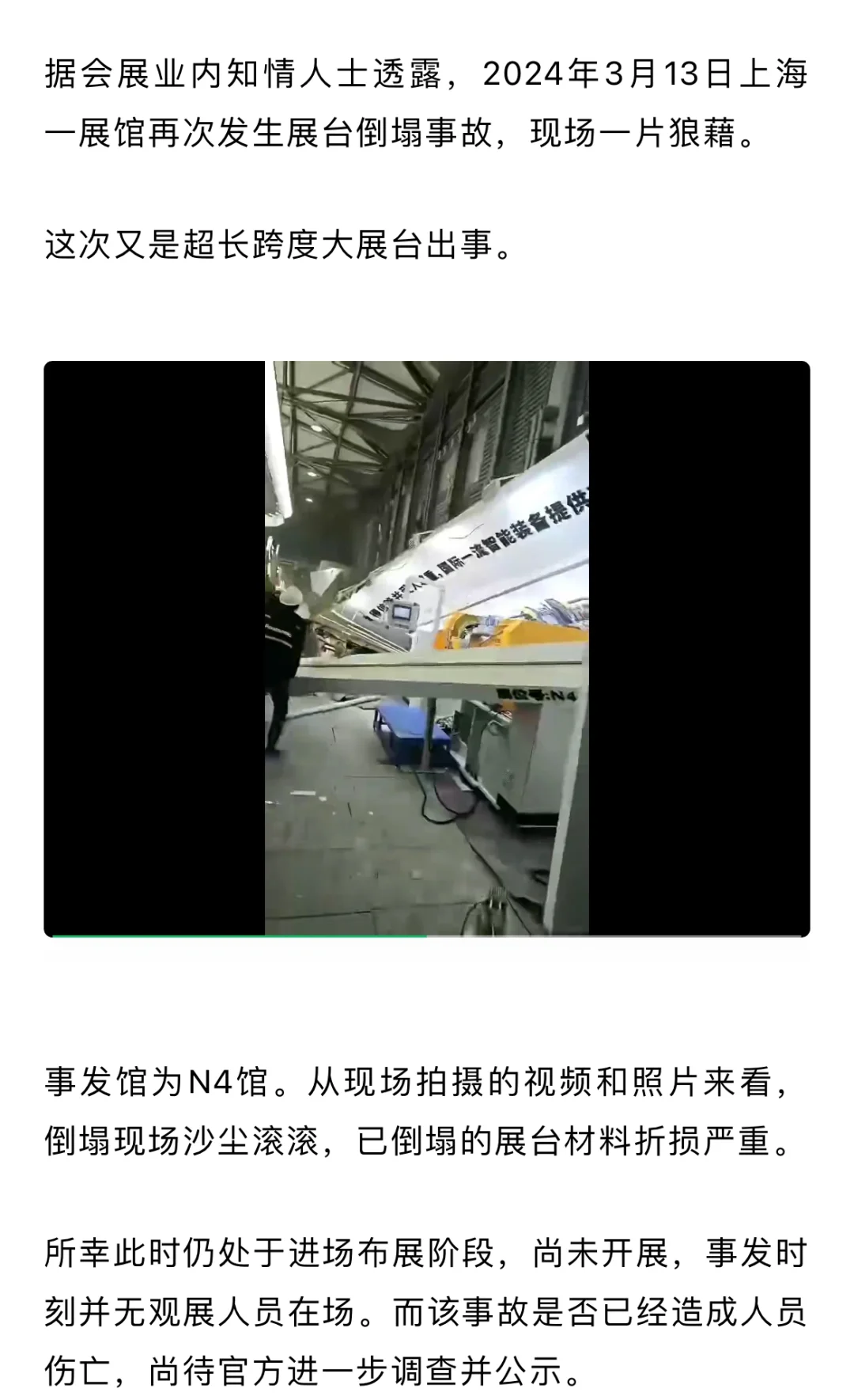 上海一展馆再次发生展台倒塌事故