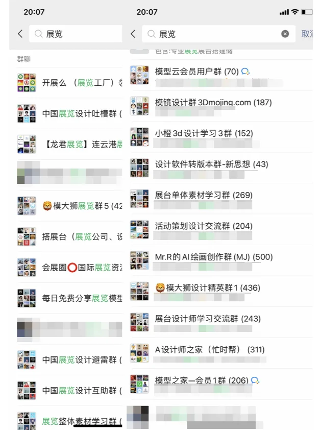 会展人互换资源群