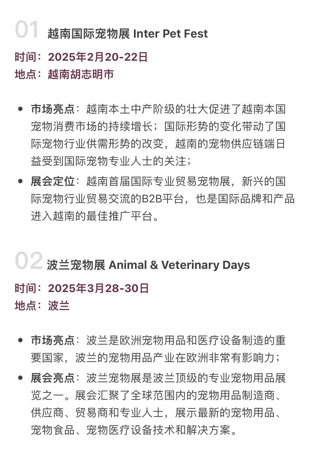 2025年十大优质海外宠物展会推荐