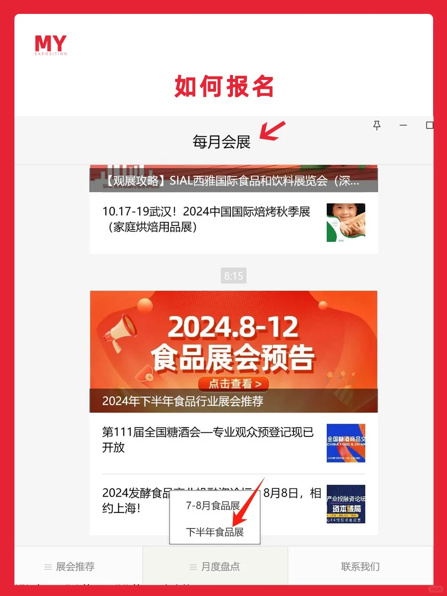 2024年营养健康类展会盘点