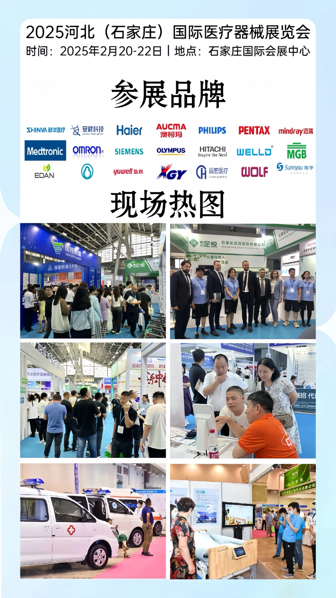 2025石家庄医疗器械展，免费门票速领！?