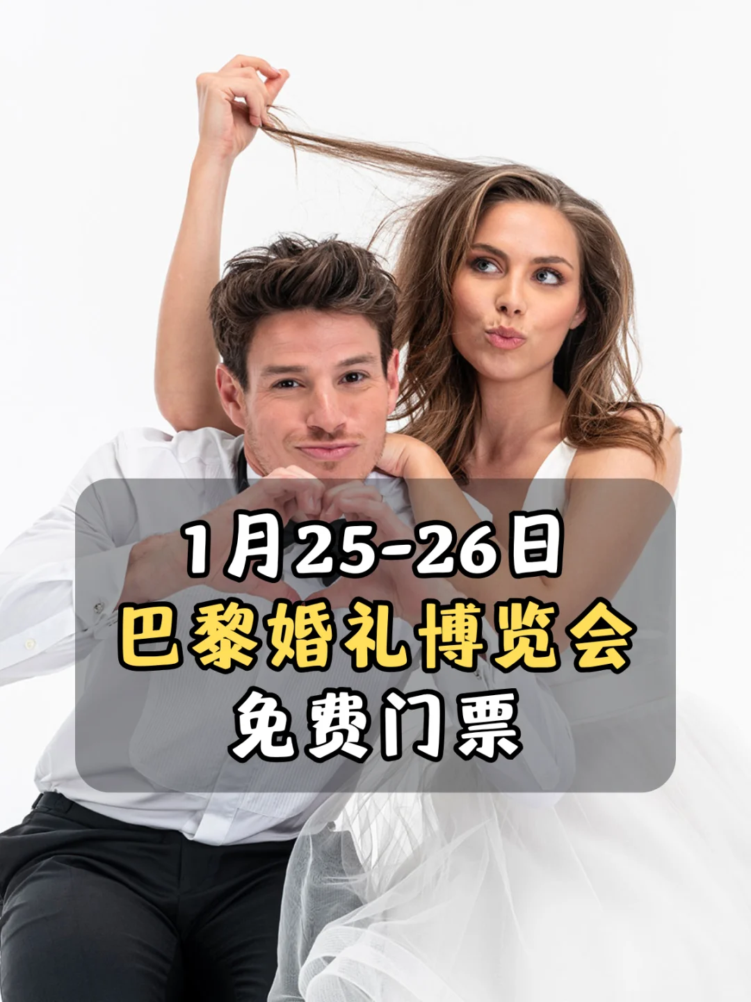 法式婚礼怎么样？巴黎免费婚礼博览告诉你