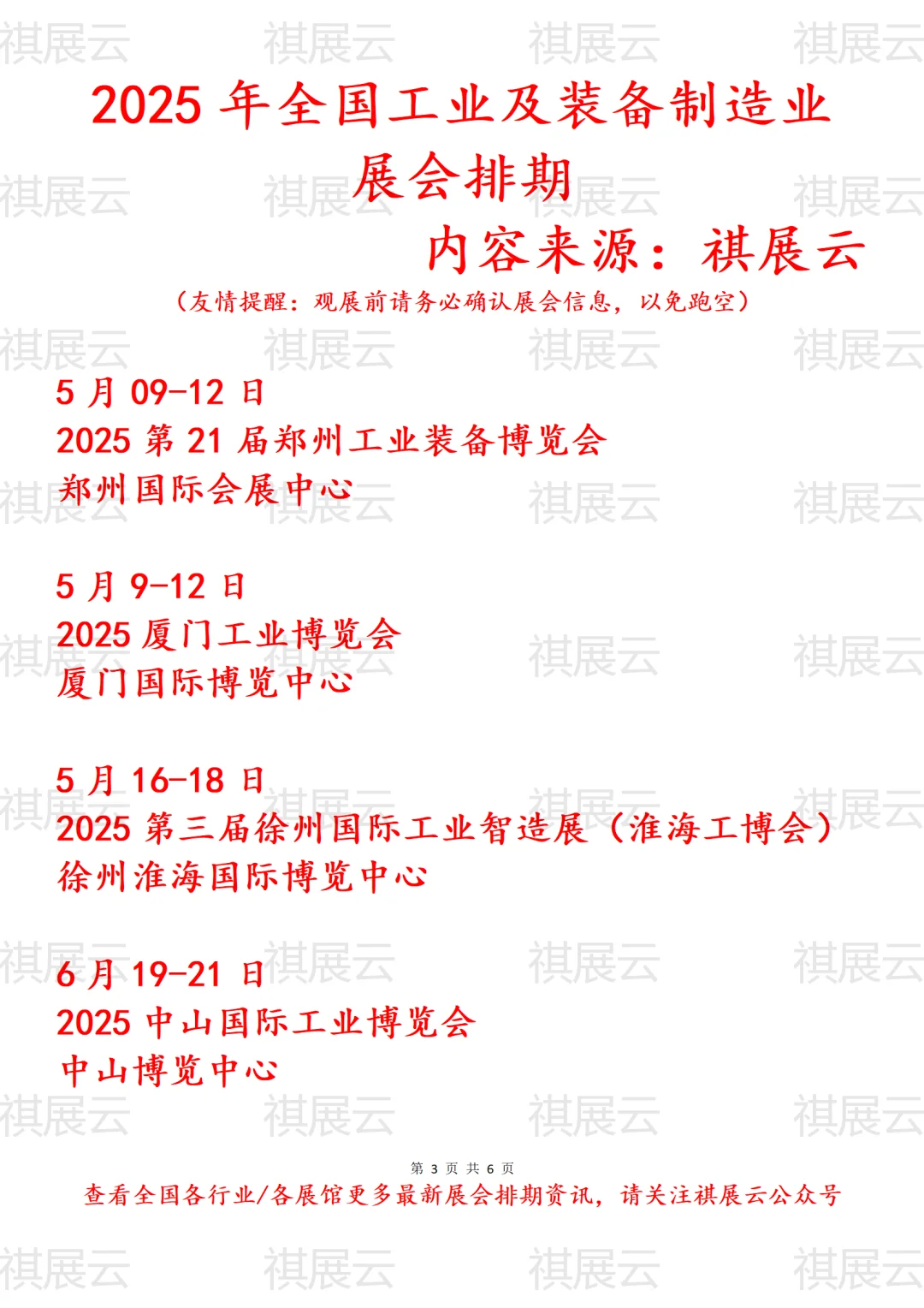 2025年全国工业及装备制造业展会排期