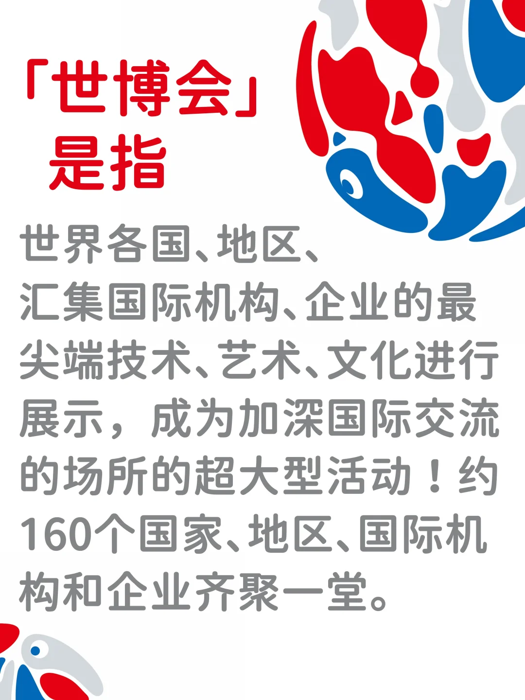 小科普｜1分钟看懂大阪关西世博会！