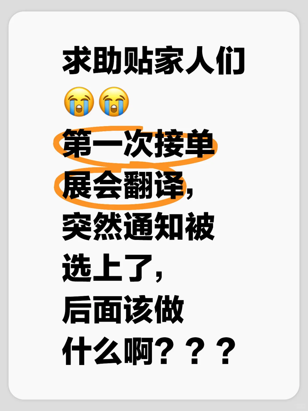 【求助】450/天的翻译怎么做啊？？