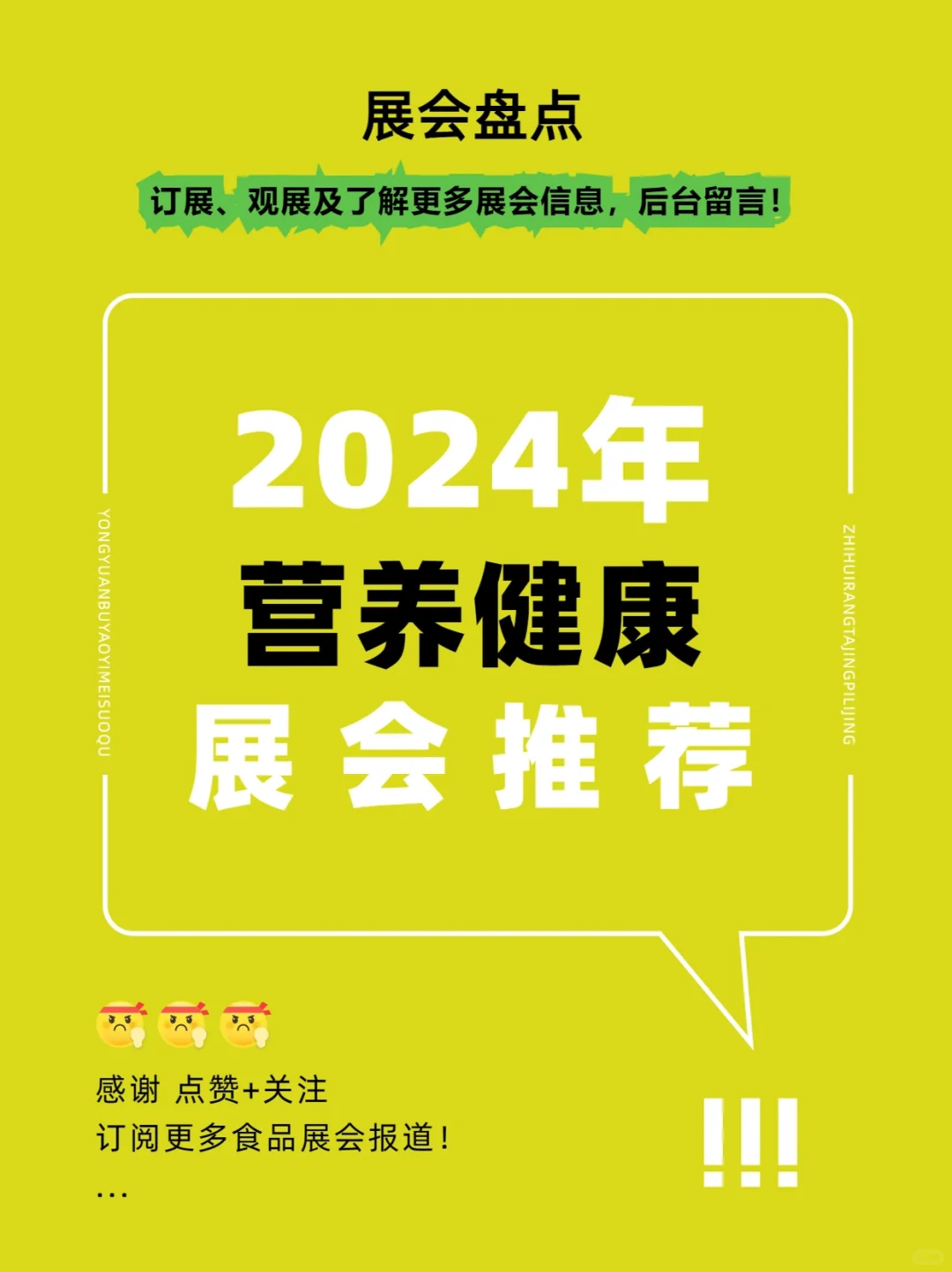 2024年营养健康类展会盘点
