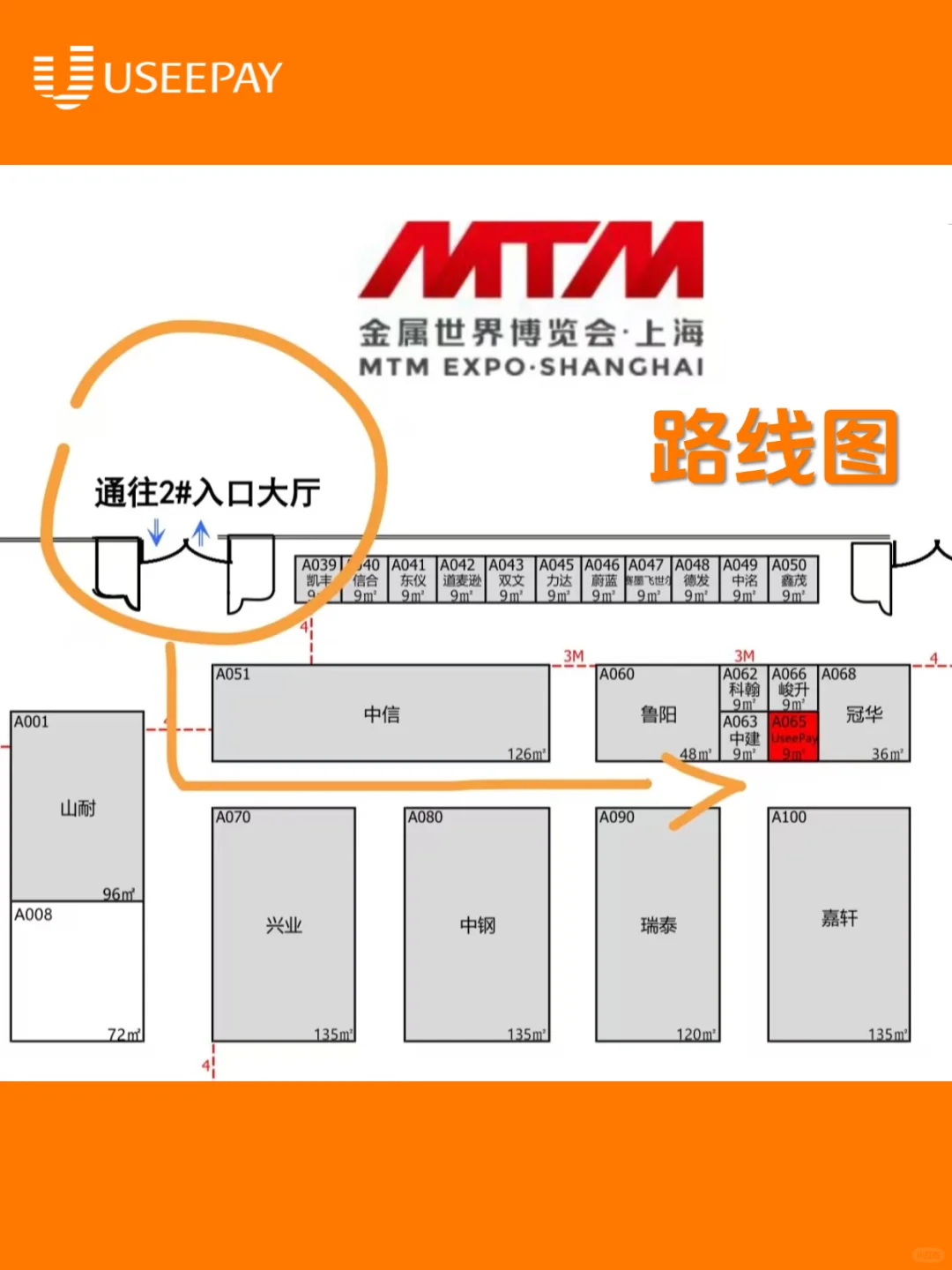 2024 金属世界博览会 MTM！UseePay 参展！