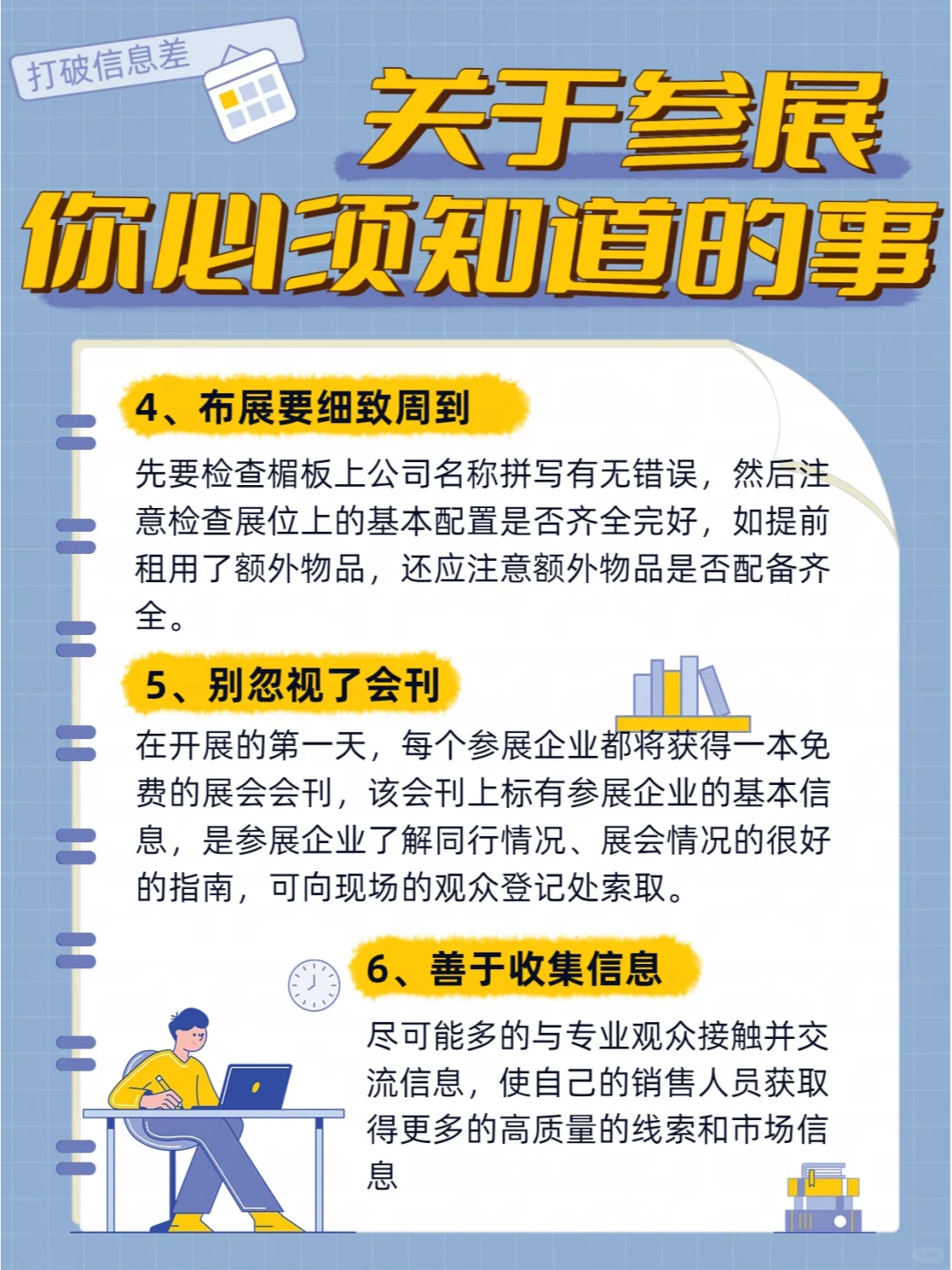 打破信息差！关于参展你必须知道的10件事