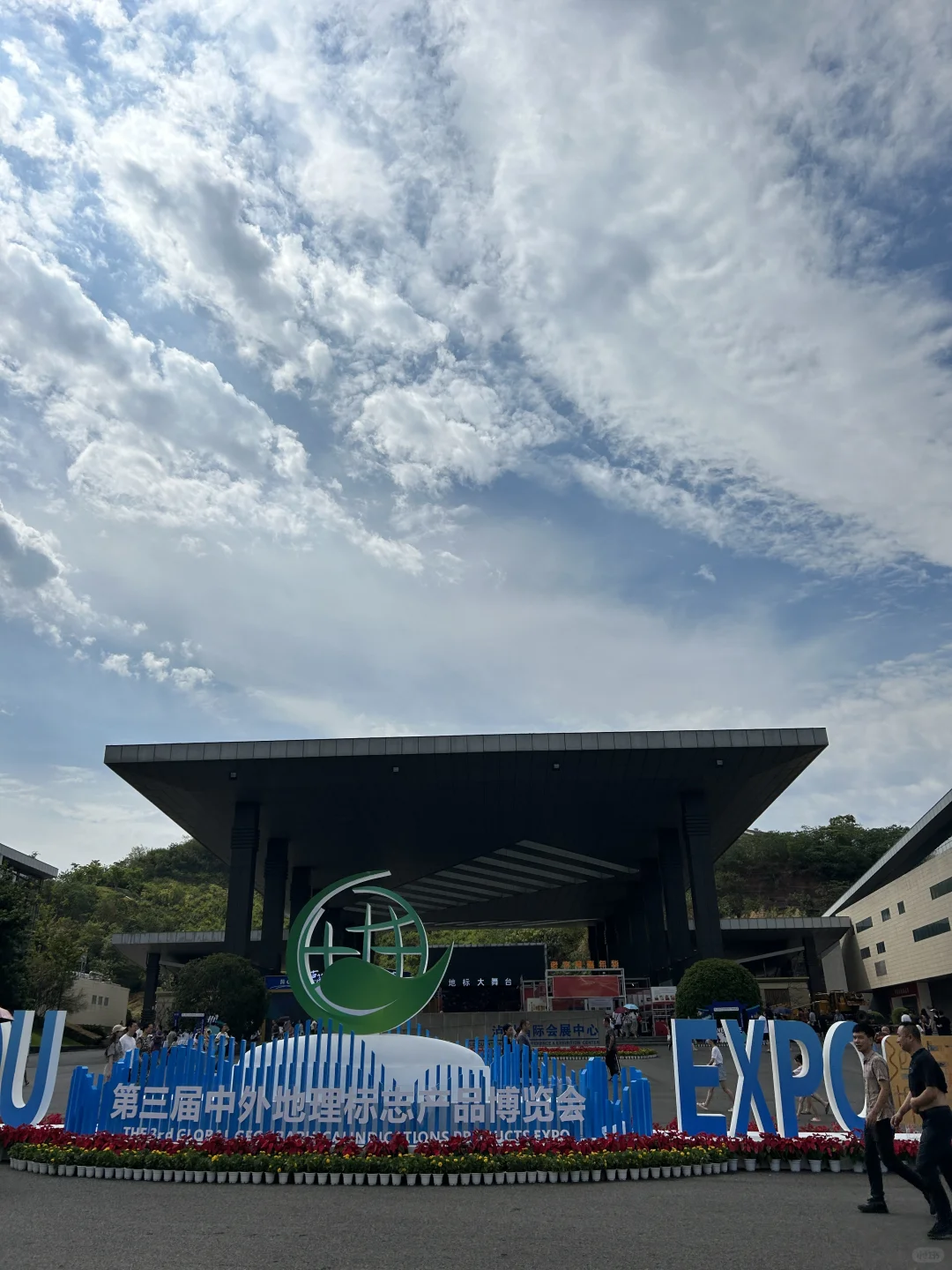 泸州地博会攻略#地理标志产品博览会