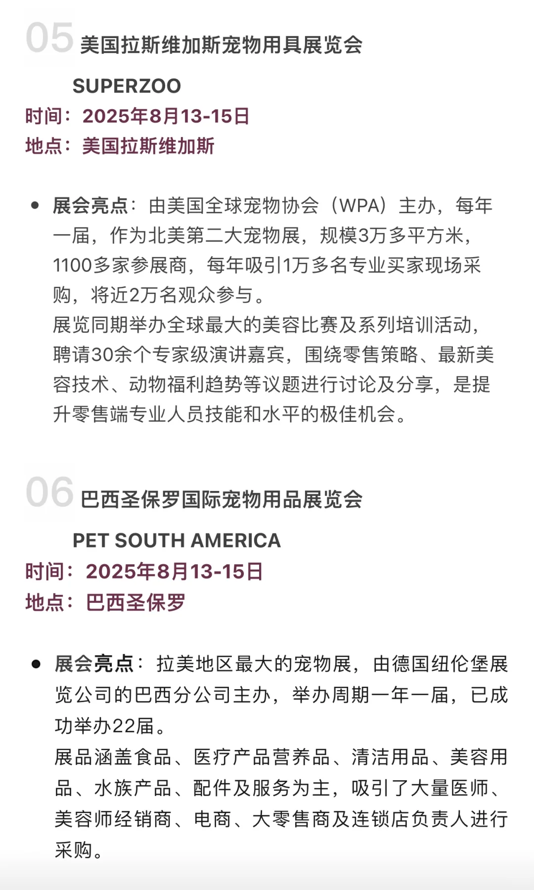 2025年十大优质海外宠物展会推荐