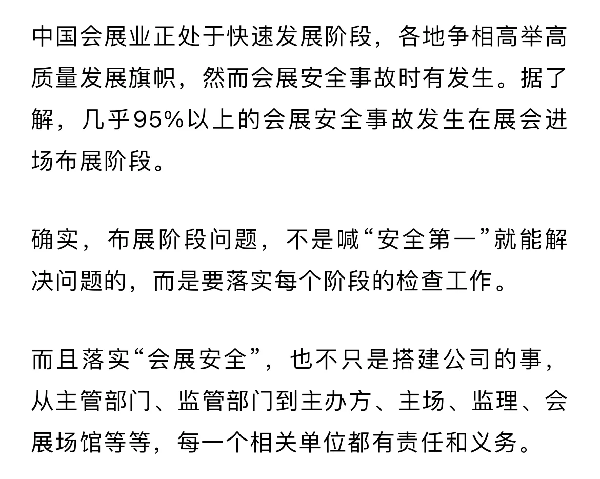 上海一展馆再次发生展台倒塌事故