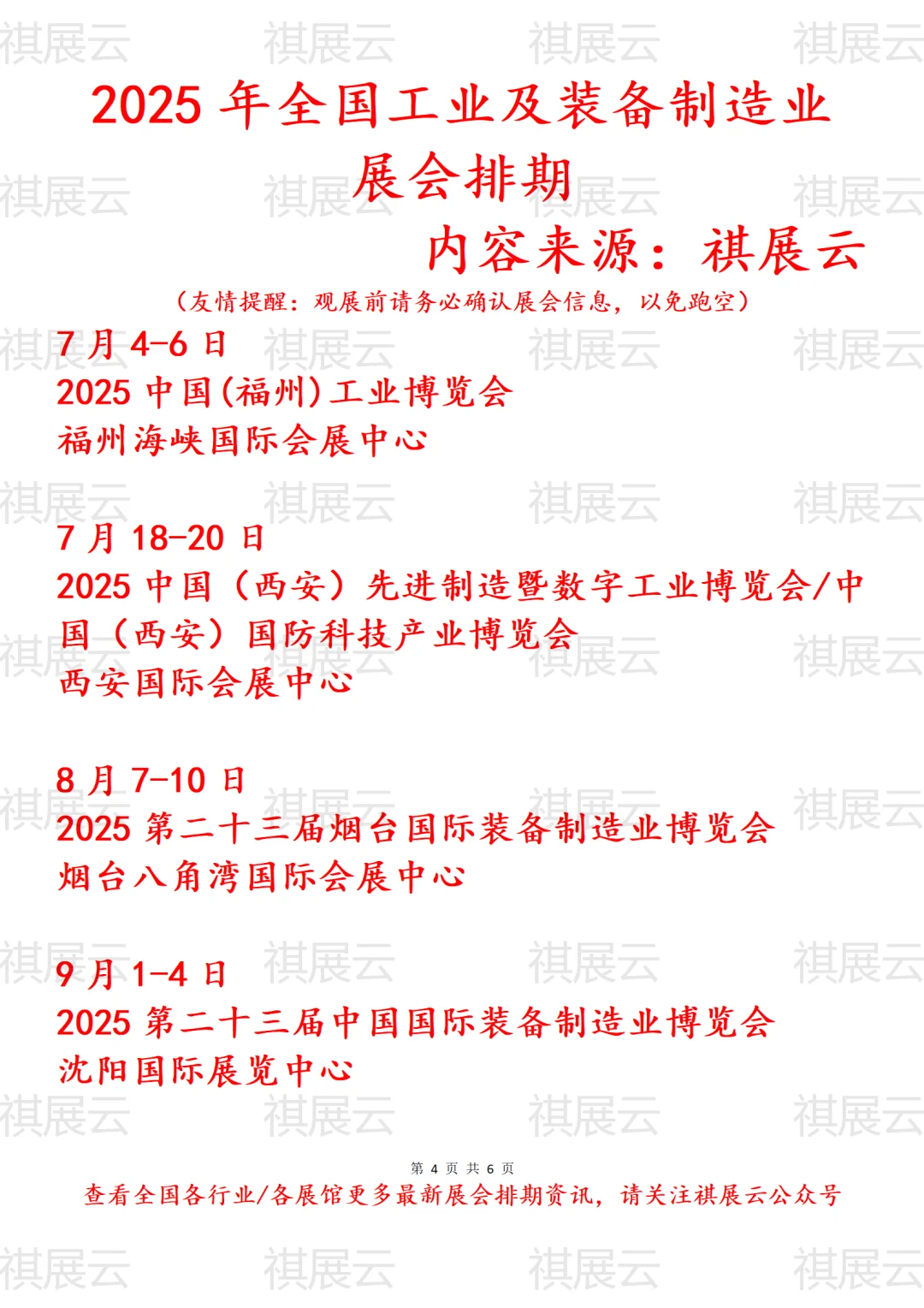 2025年全国工业及装备制造业展会排期
