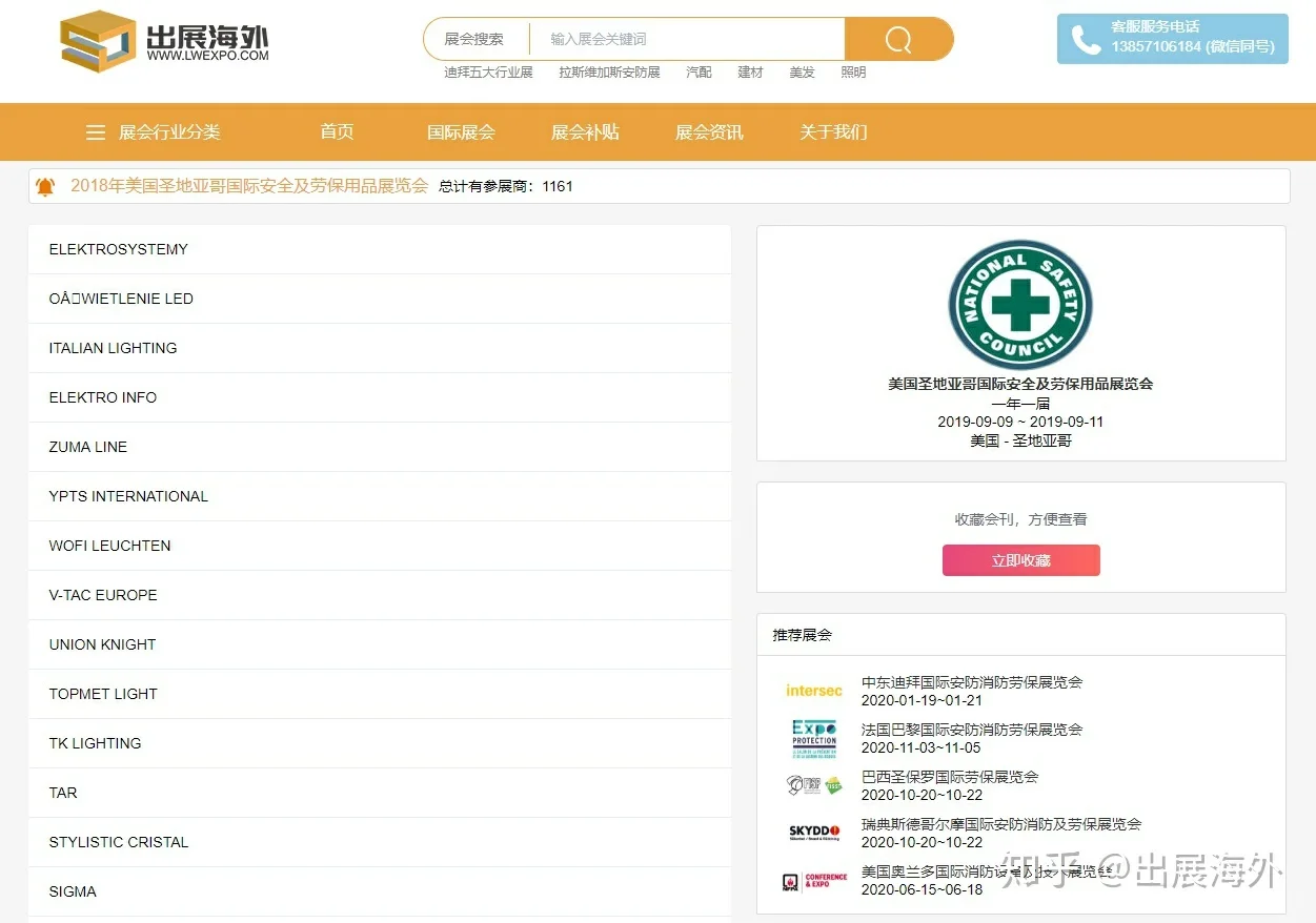 找参展商的一天