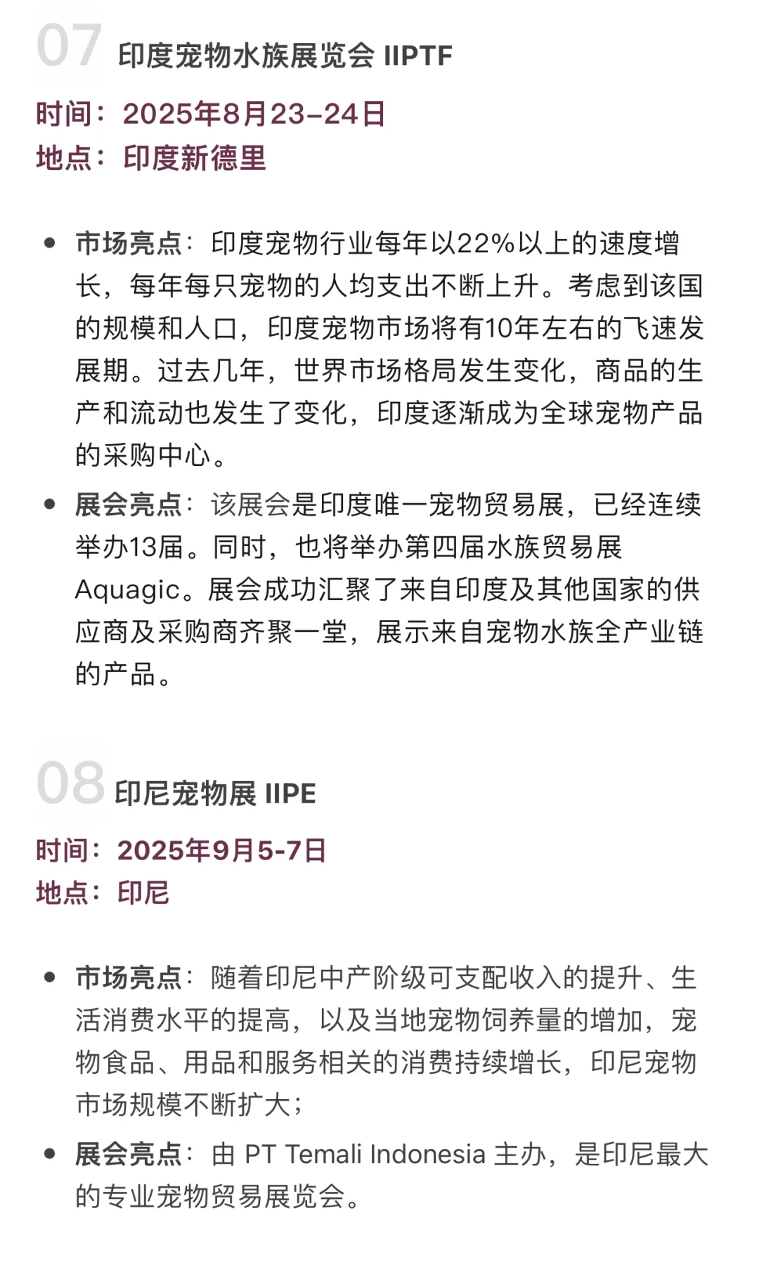 2025年十大优质海外宠物展会推荐