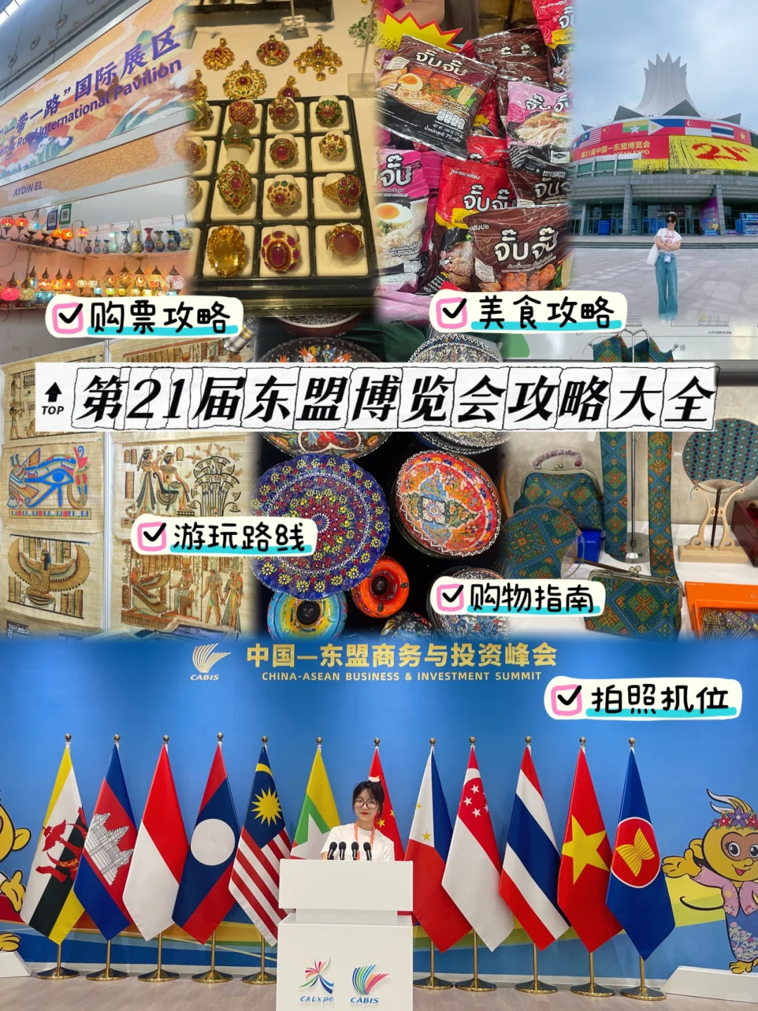 第21届南宁东盟博览会最全最详细攻略篇?