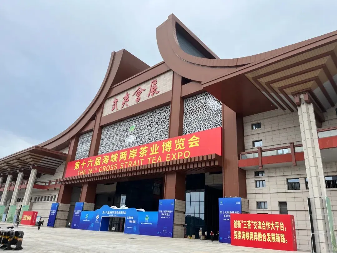 第十六届海峡两岸茶业博览会来了