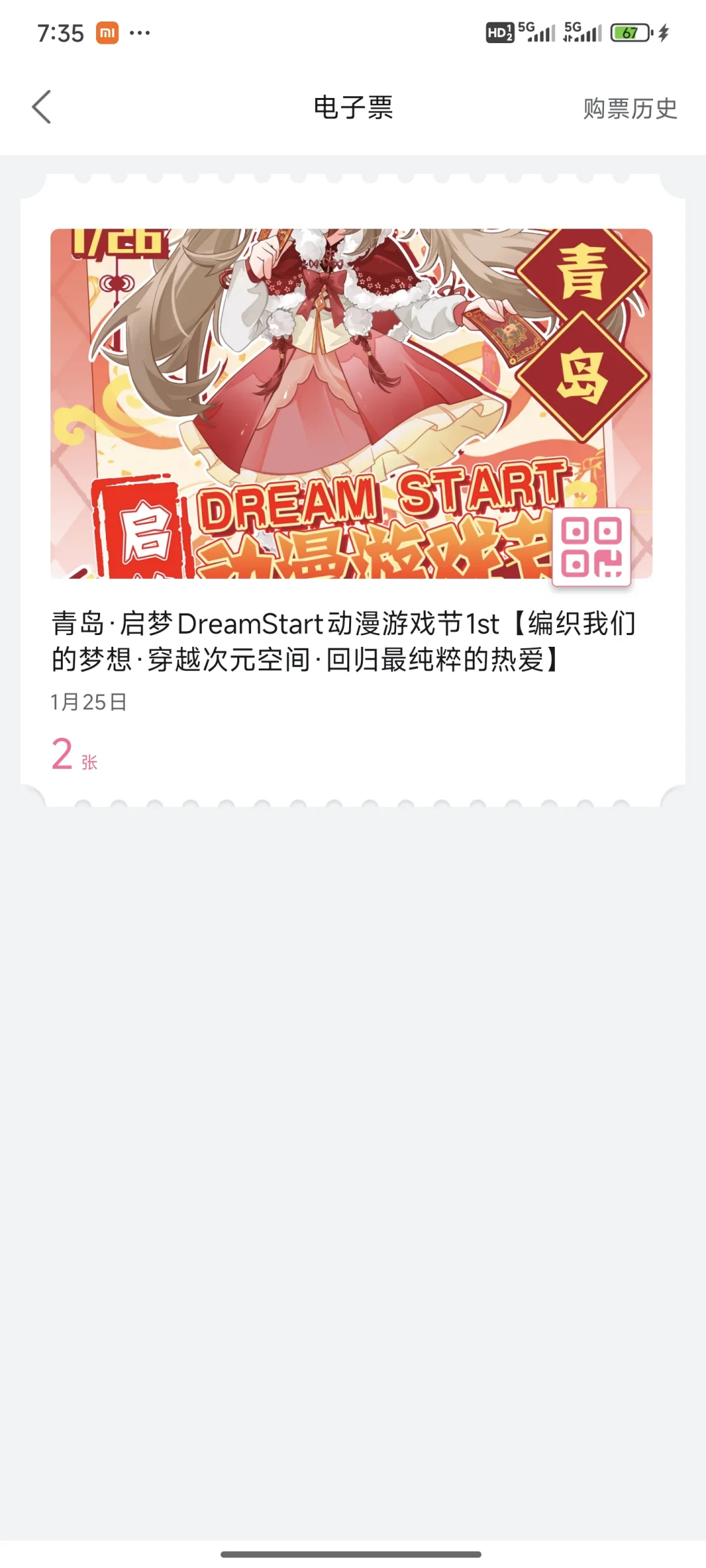 青岛国际会展中心漫展，1.25门票原价49.9出