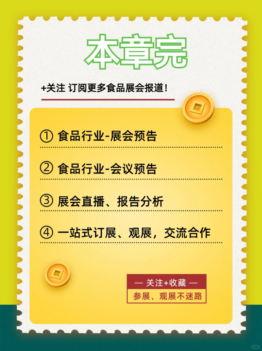 2024年营养健康类展会盘点