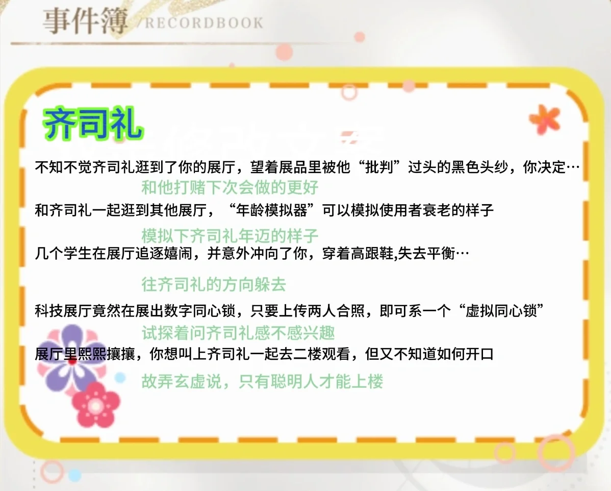 【光夜】星光会展答案来啦