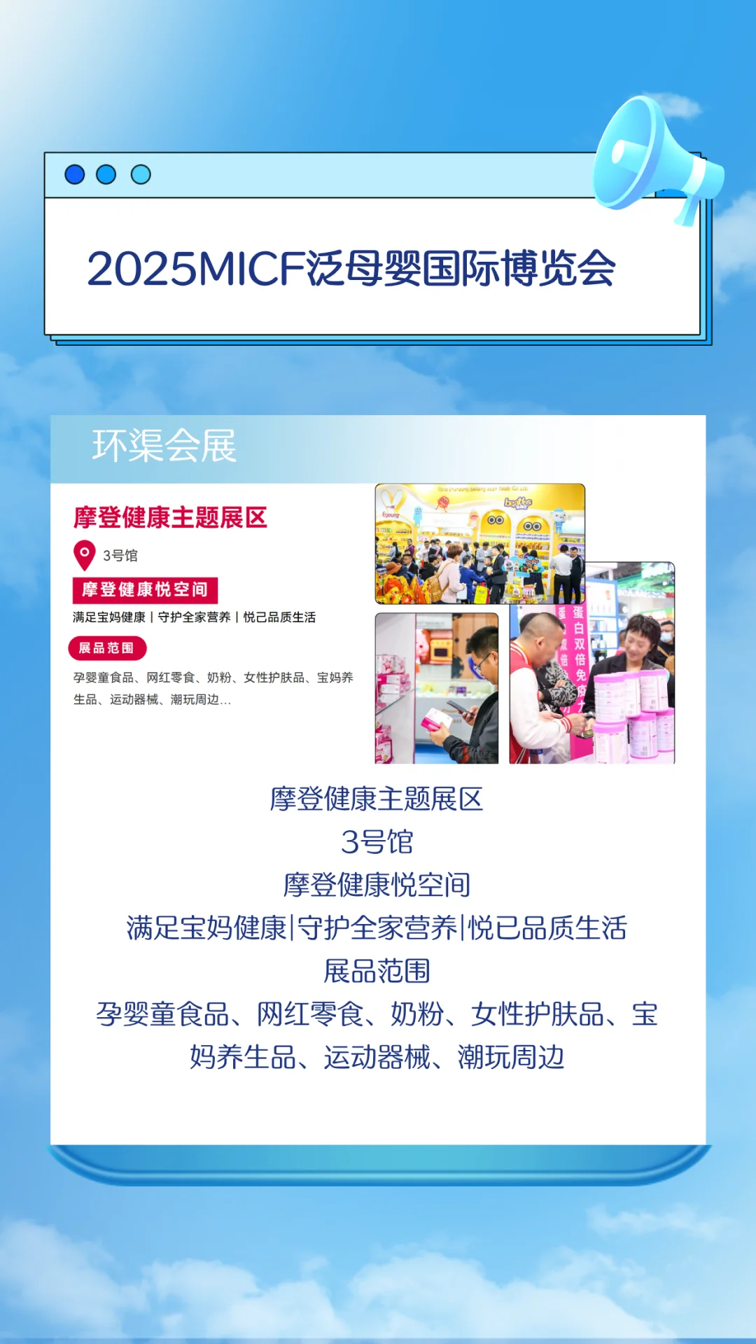 2025MICF泛母婴国际博览会