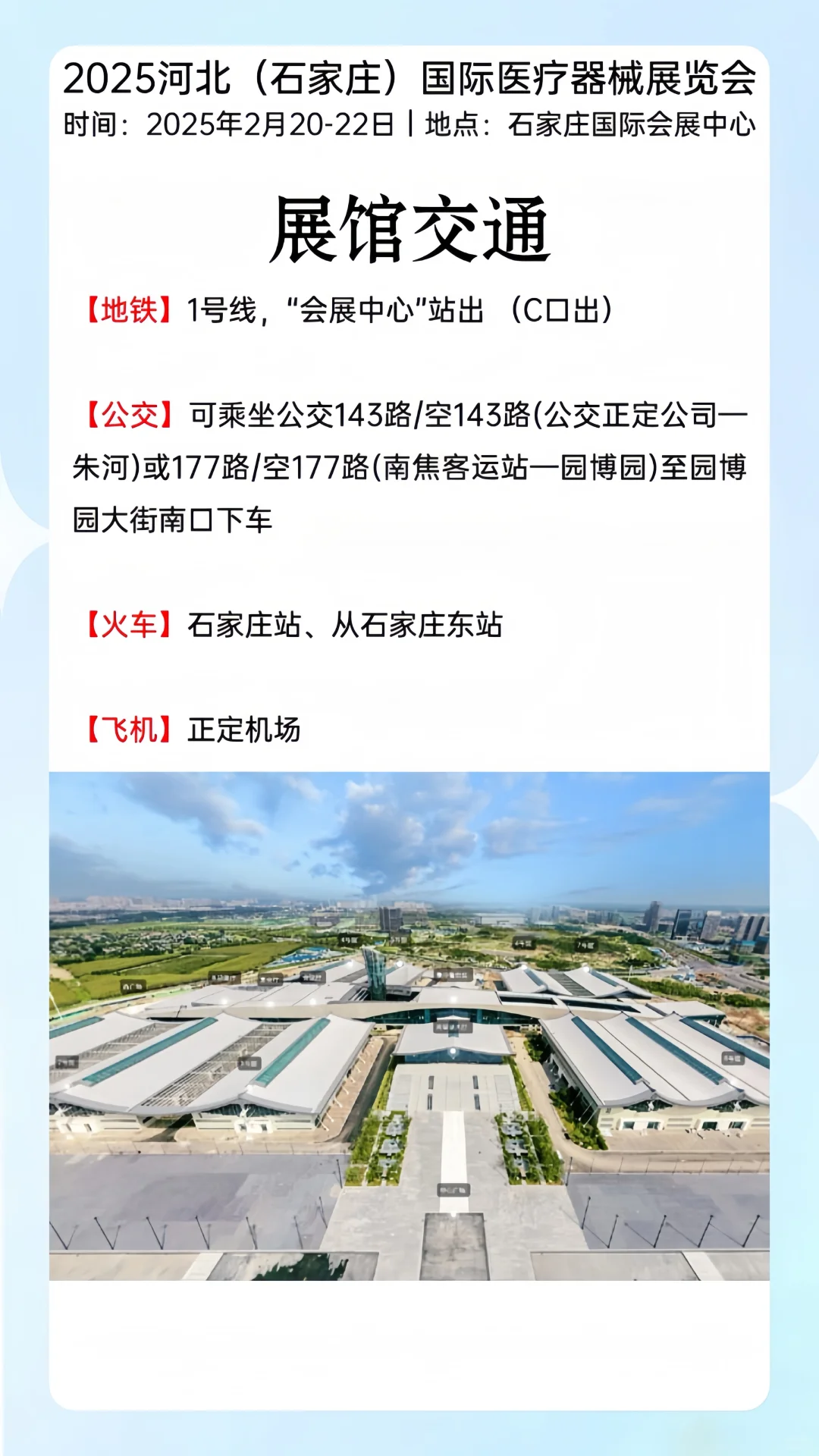 2025石家庄医疗器械展，免费门票速领！?