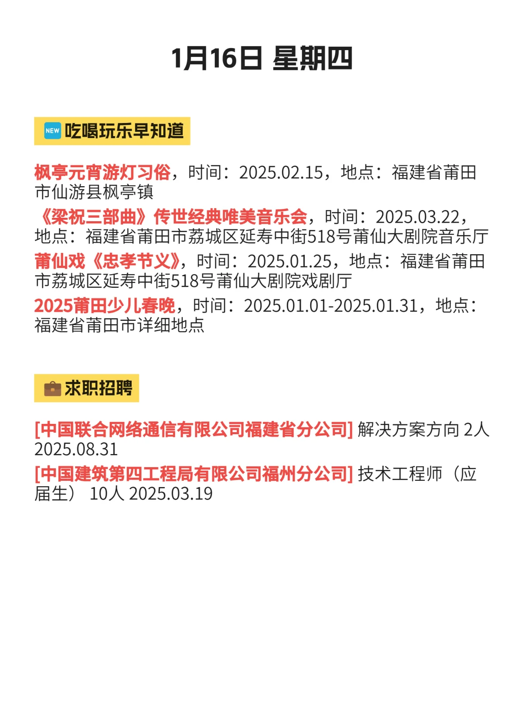 1月16｜莆田本地必去