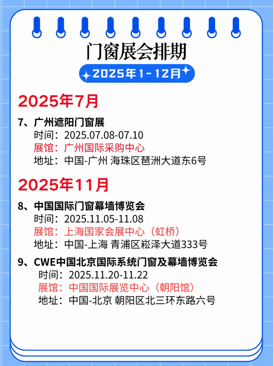 ?2025年全国门窗展会排期概览?