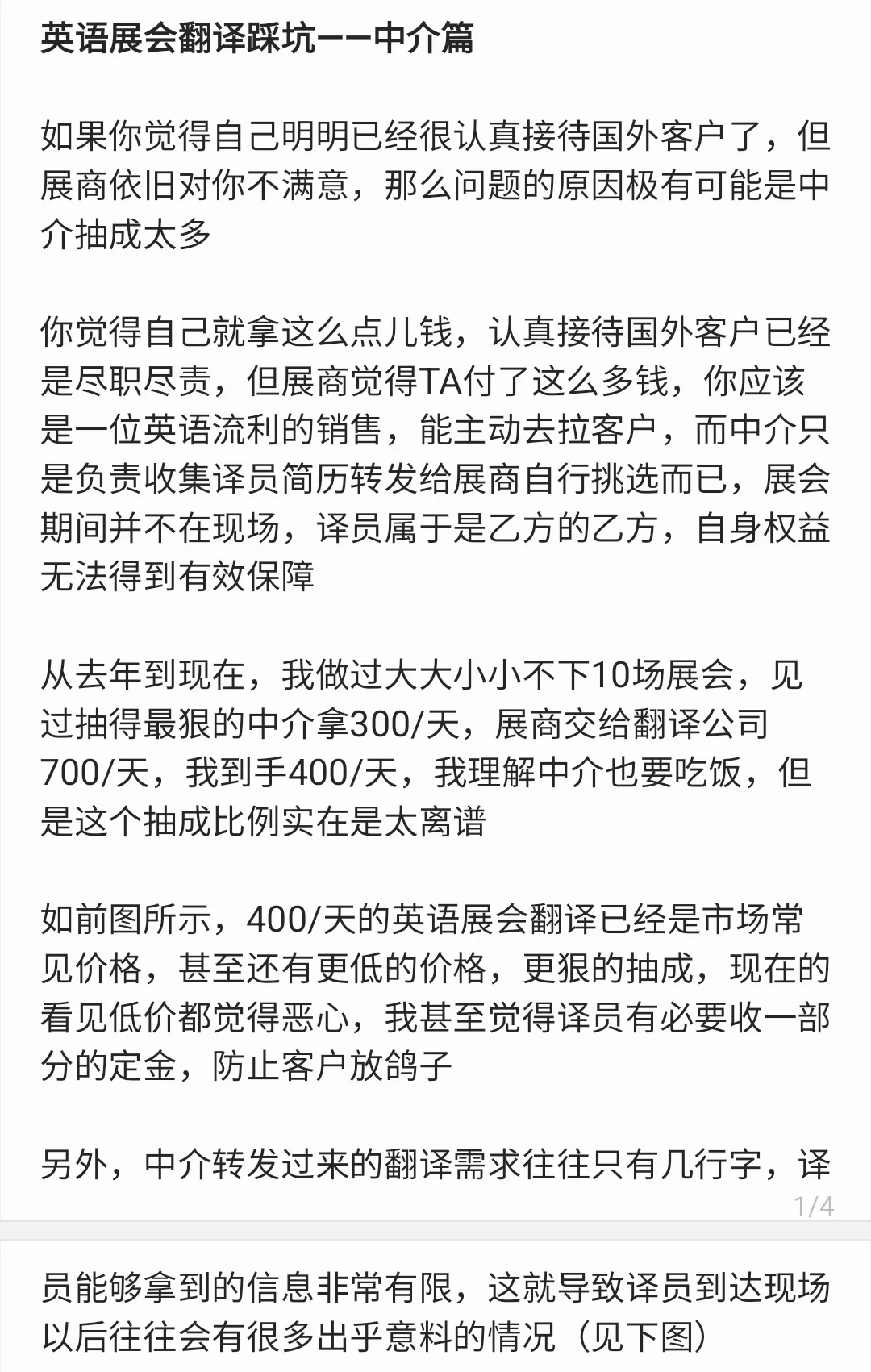 那些年 我们看到的低价英语展会翻译