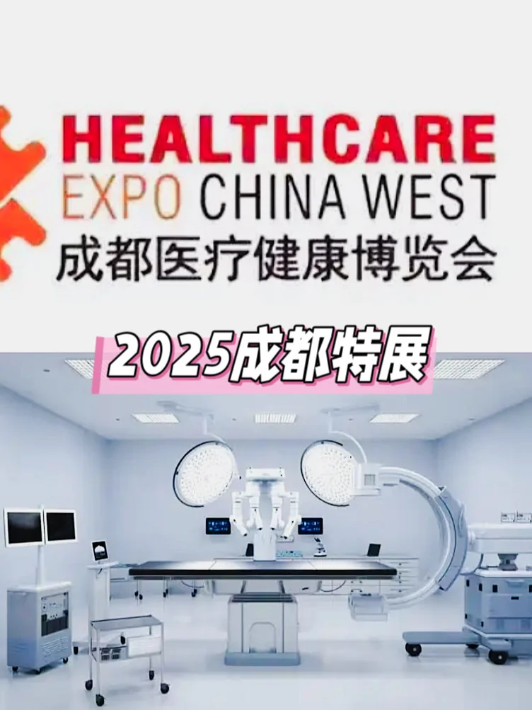 2025成都放大招!十大展览多行业太齐全!