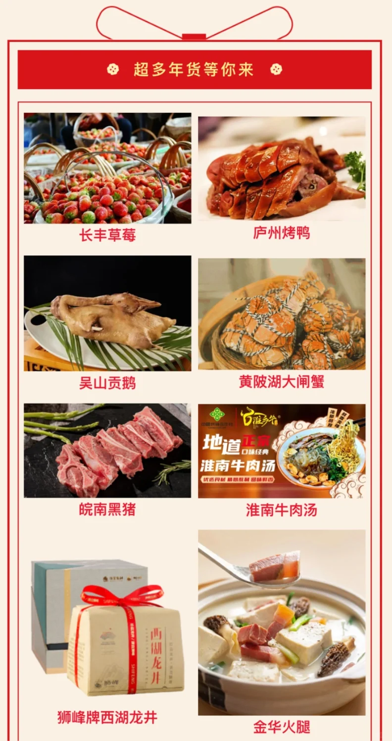 “逛供销大集 享皖美新年”，年货展它来啦?