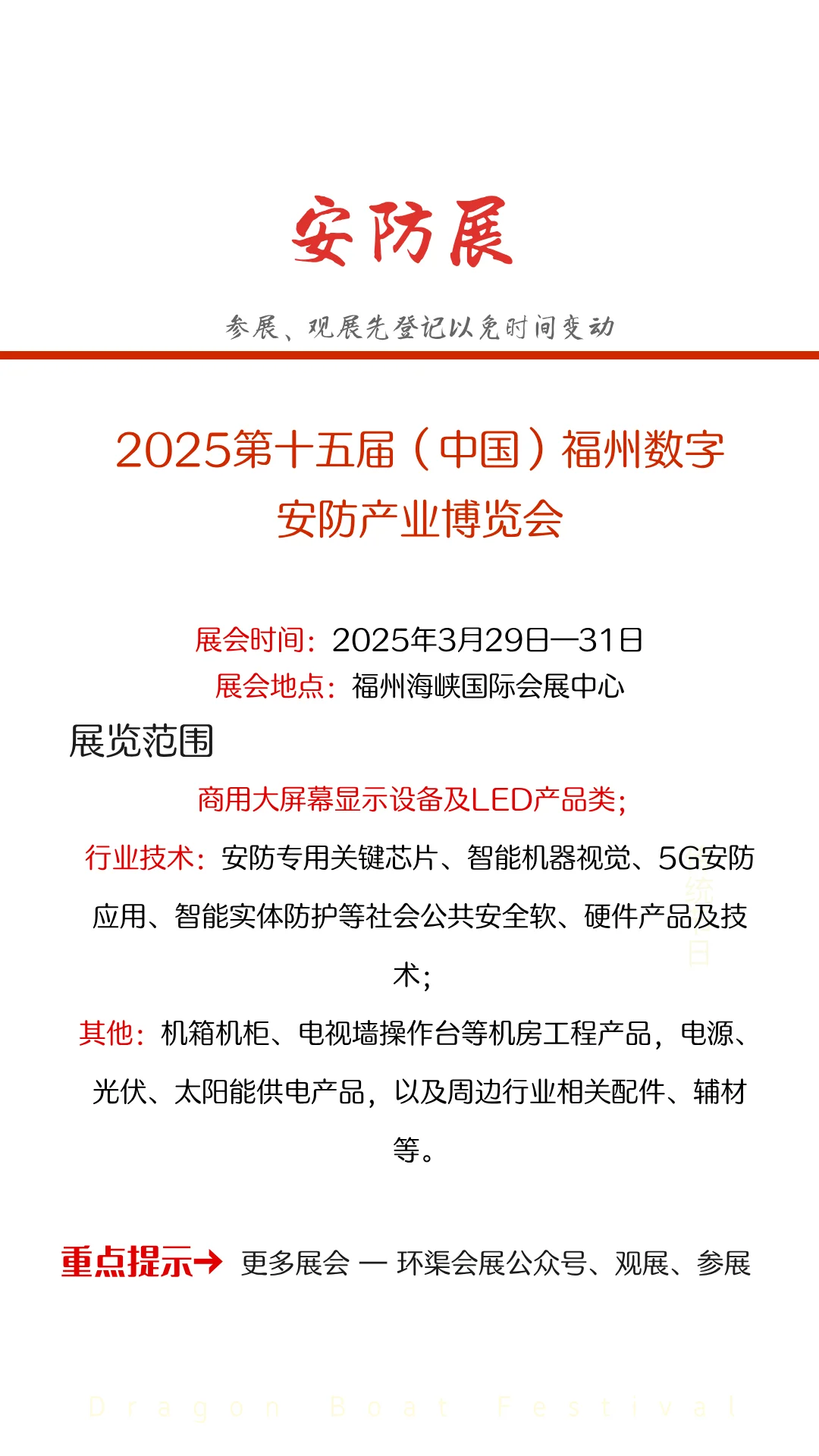 2025第十五届中国（福州）数字安防产业博览会