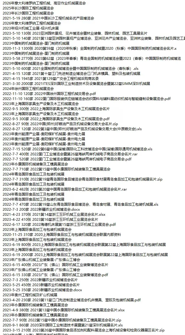 国外机械展会 全球机械展会 机械外贸人