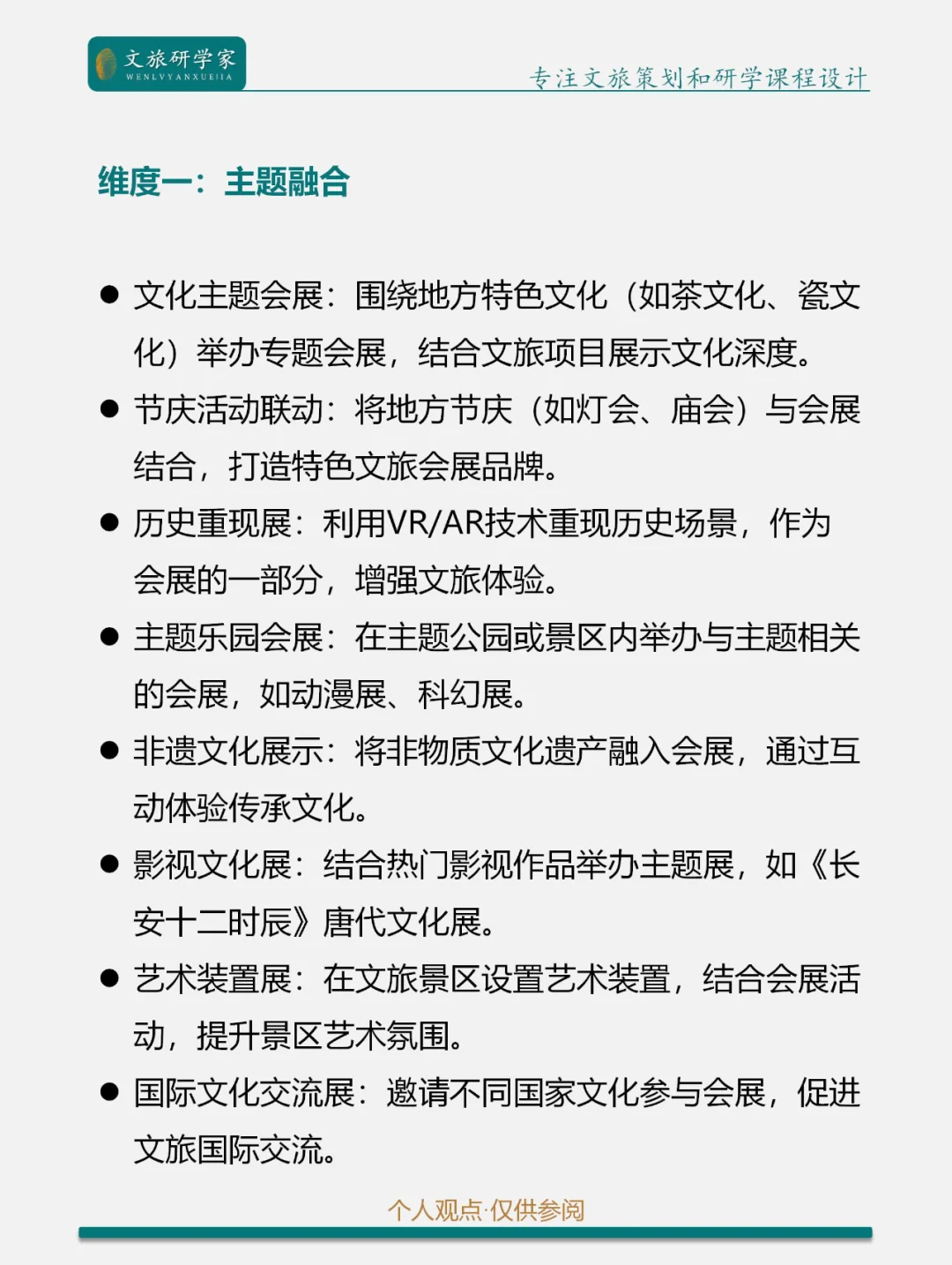 文旅融合 | 文旅+会展的8种创新融合模式