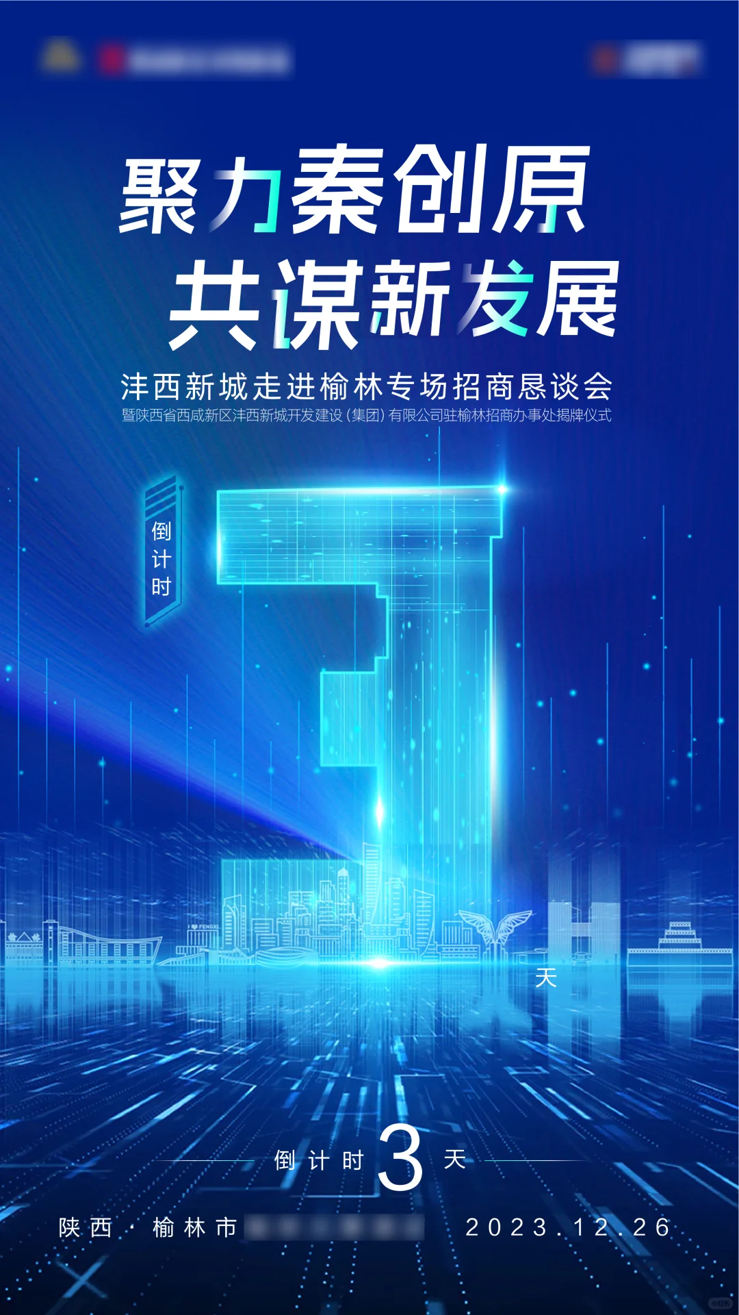 主视觉＋延展丨招商科技论坛延展分享