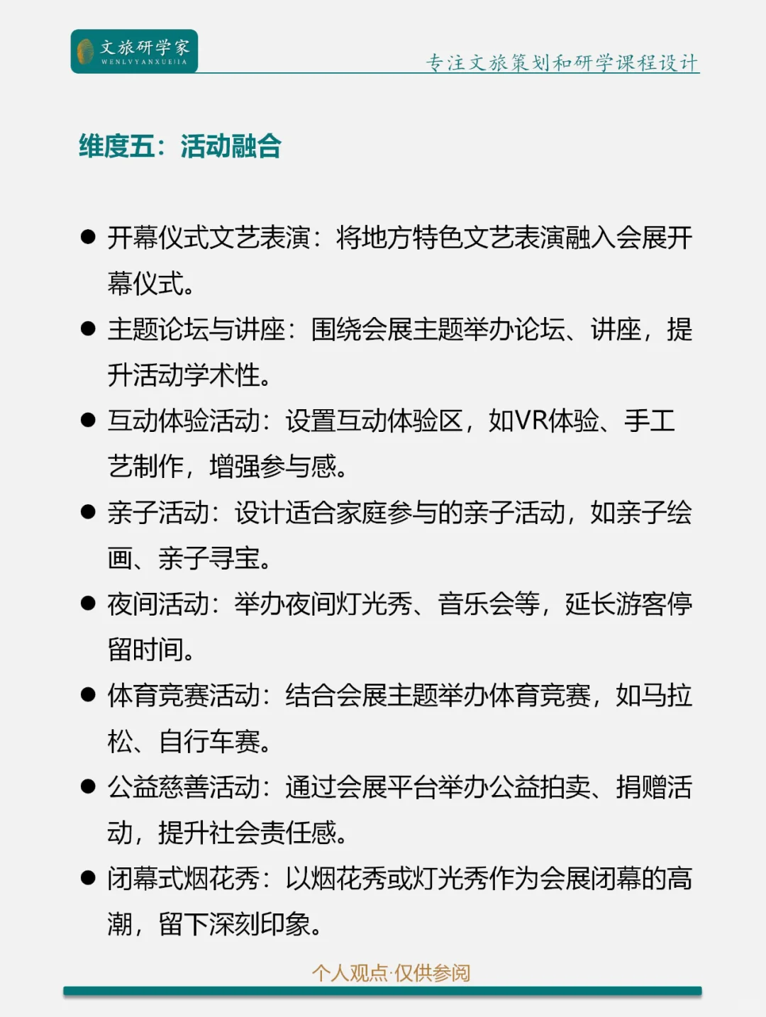 文旅融合 | 文旅+会展的8种创新融合模式