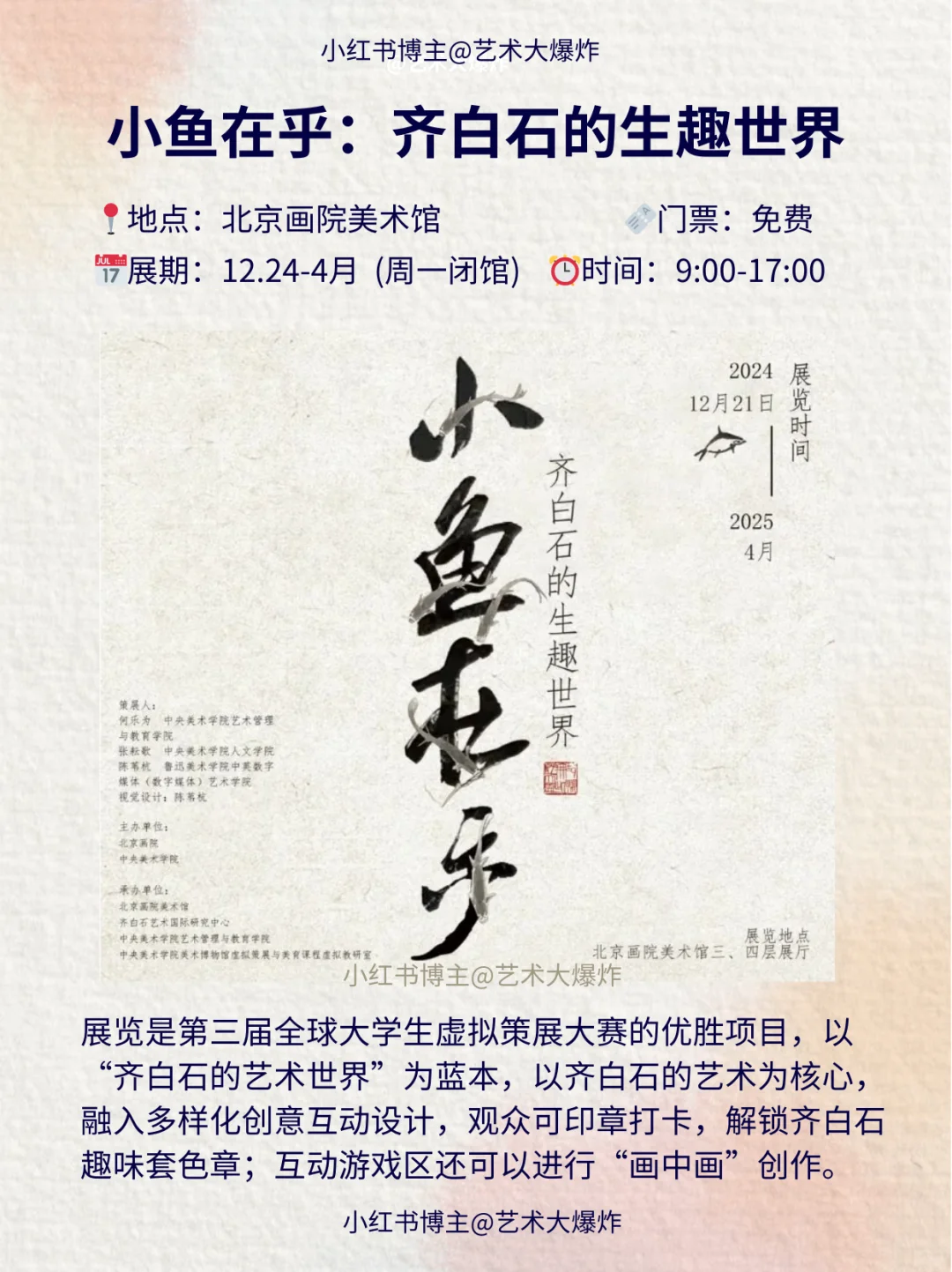 ?北京1月免费看展攻略?良心推荐16个展览