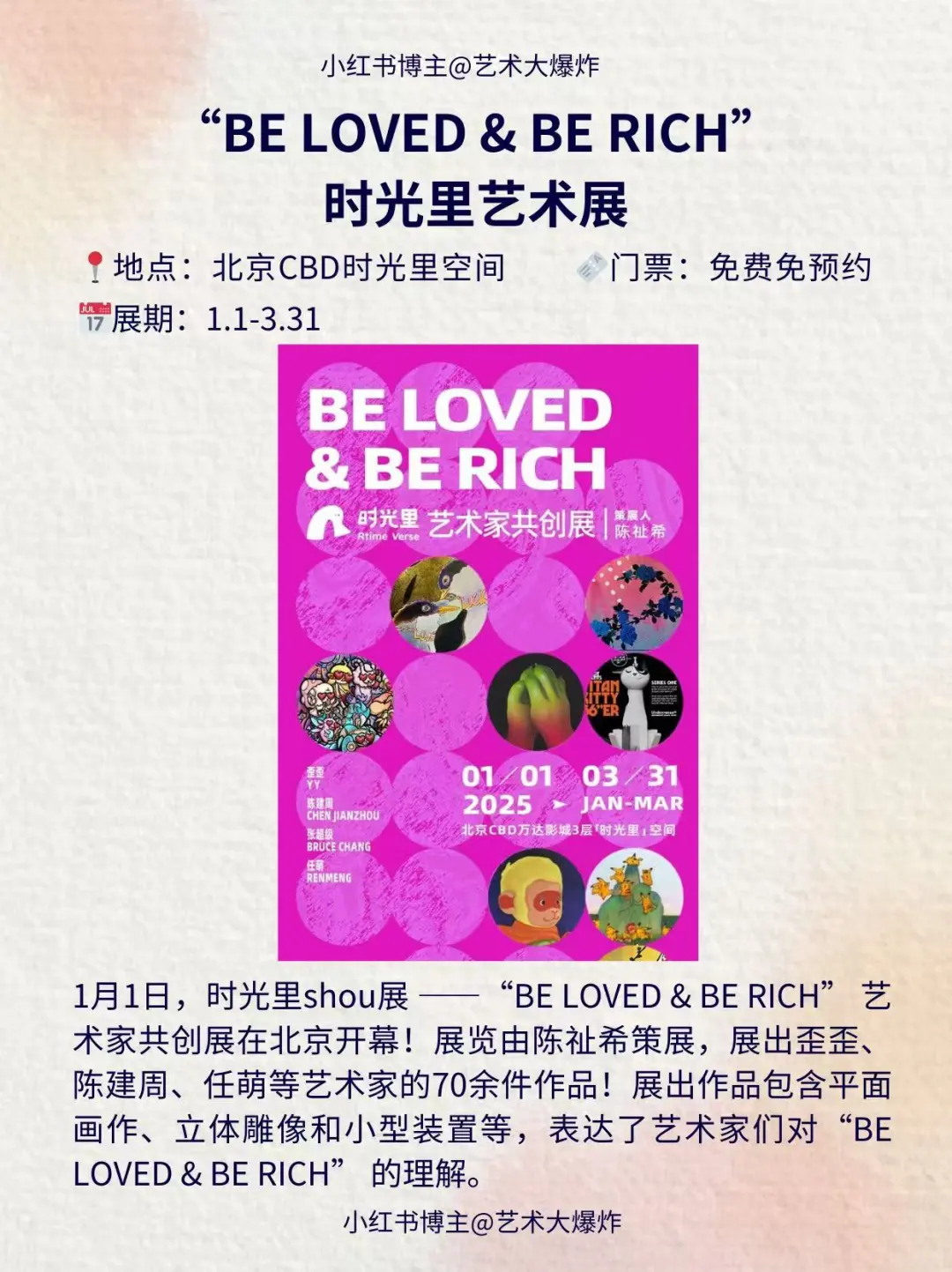 ?北京1月免费看展攻略?良心推荐16个展览