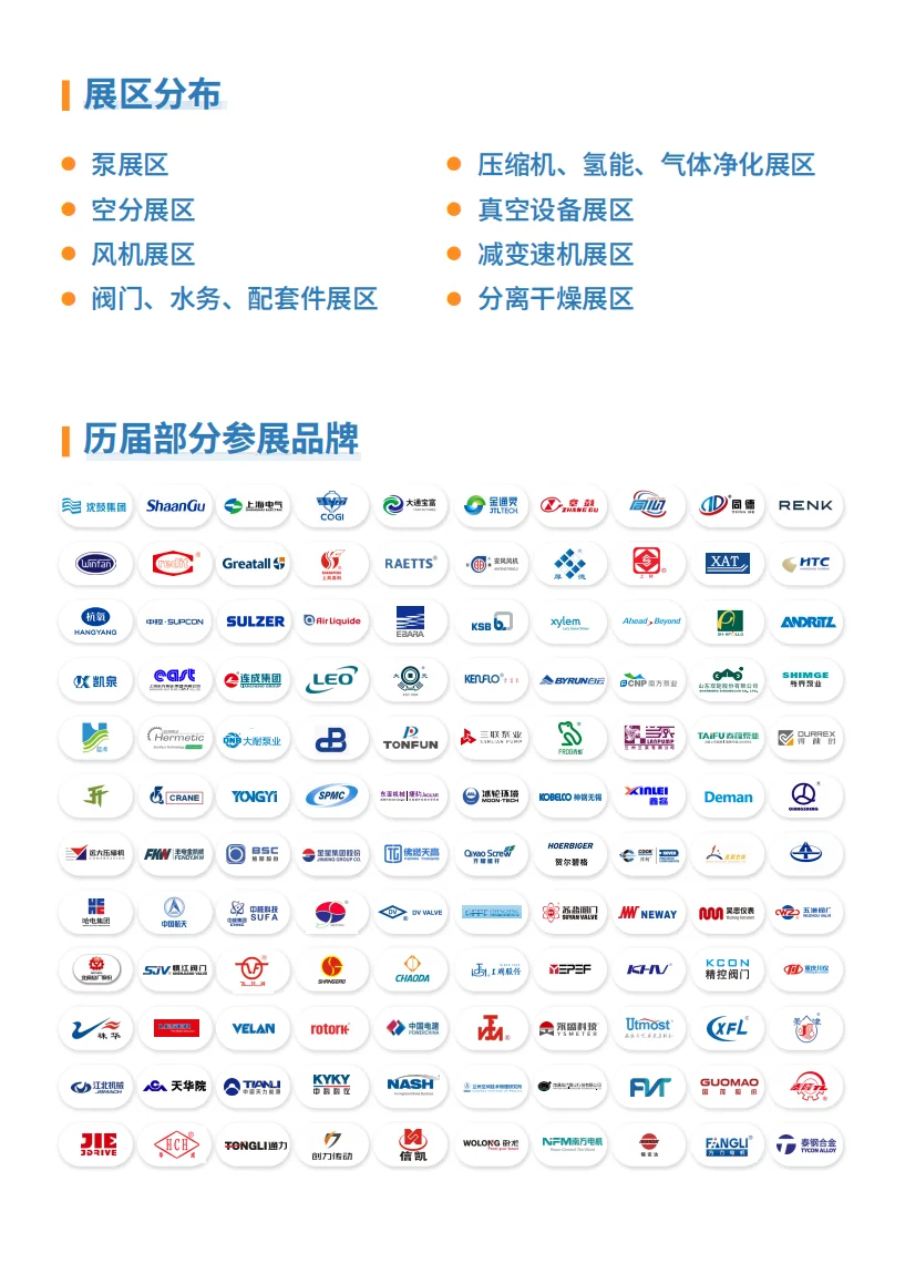 ?两年一届的国际流体机械展会