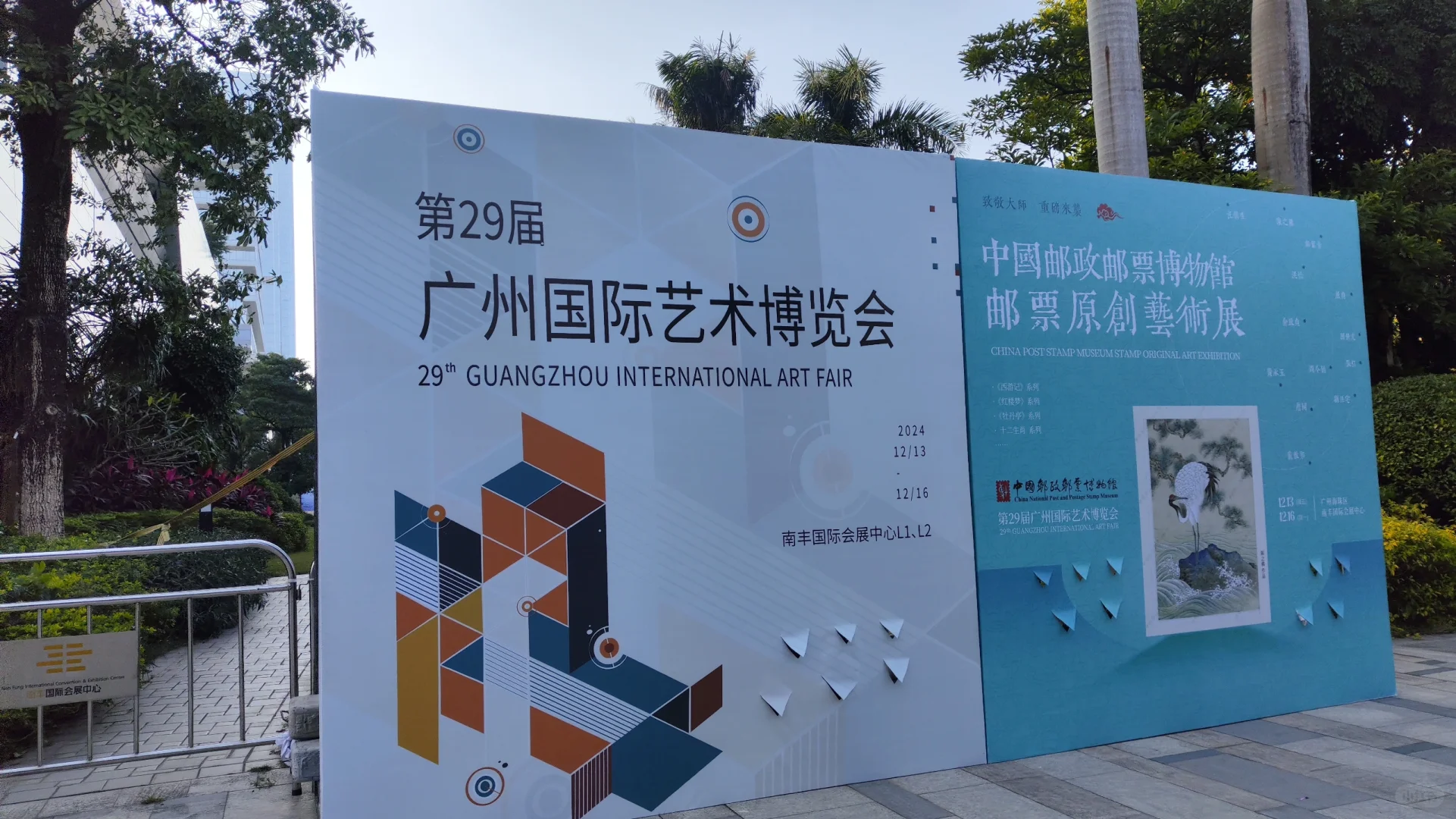 第29届广州艺术博览会盖章攻略