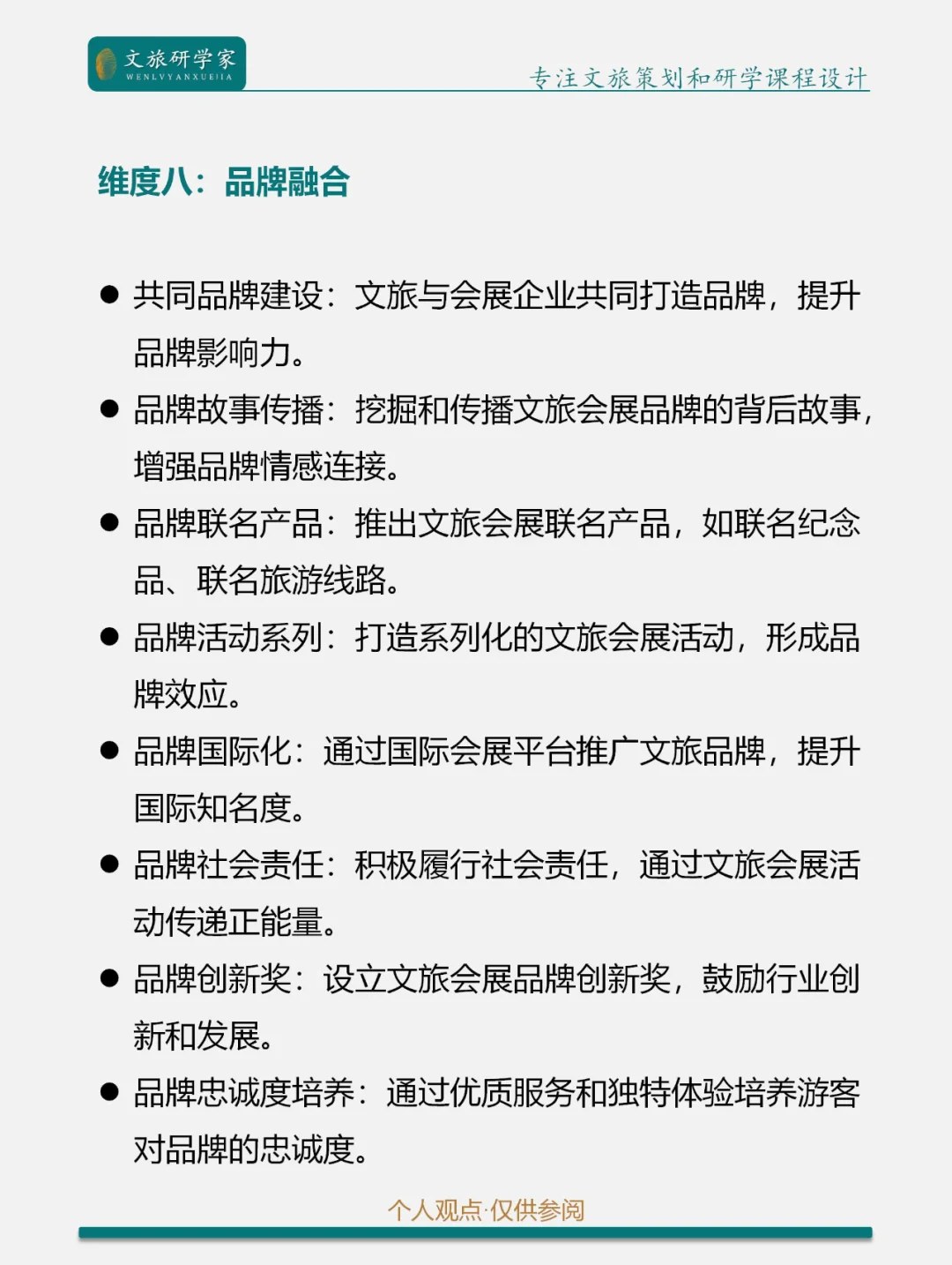 文旅融合 | 文旅+会展的8种创新融合模式