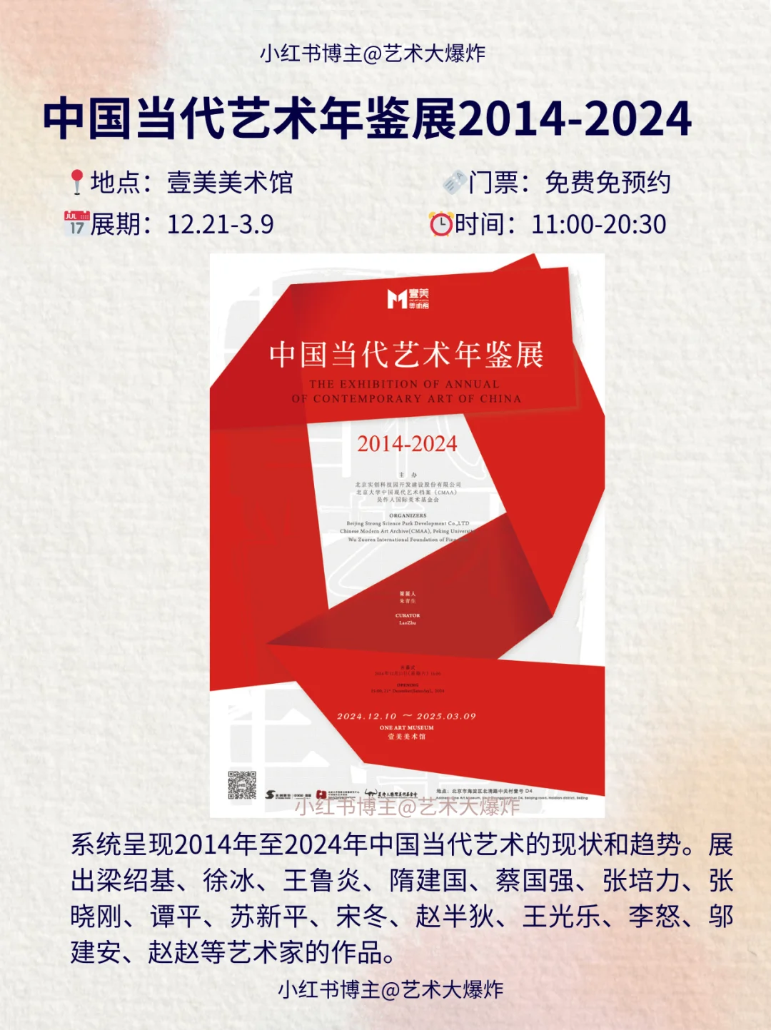 ?北京1月免费看展攻略?良心推荐16个展览