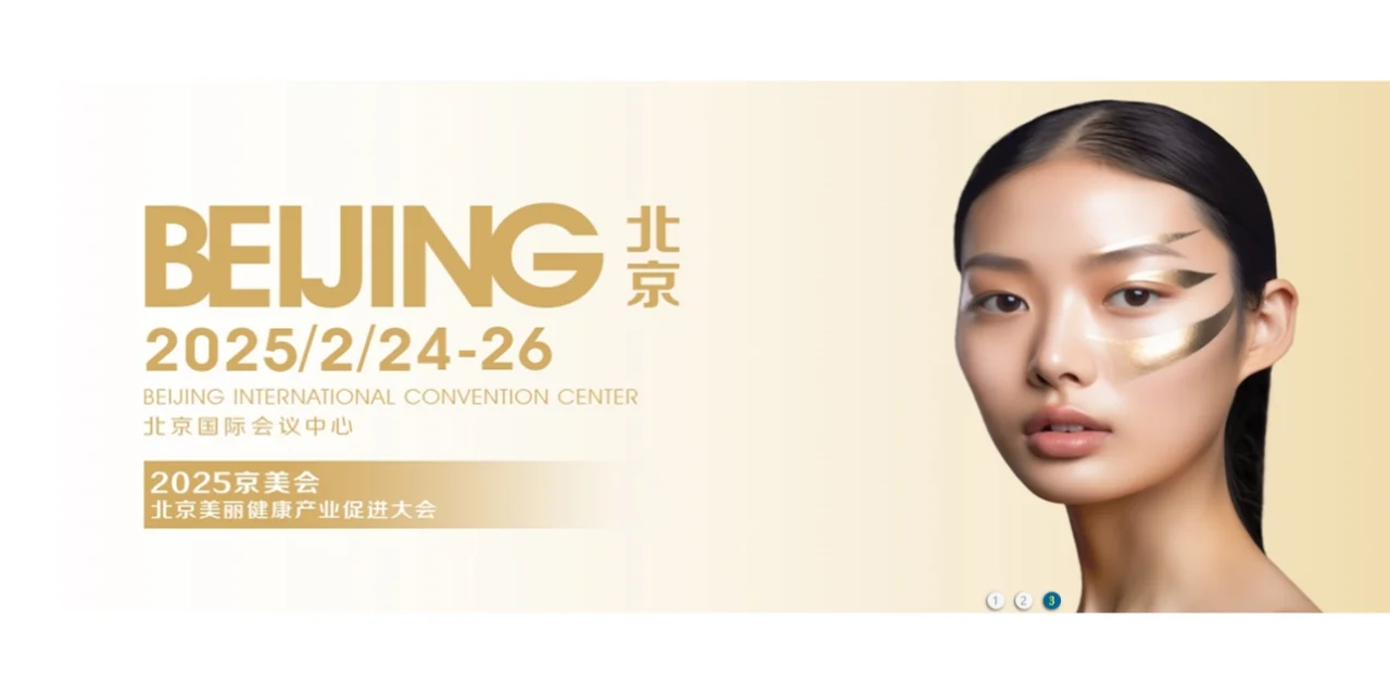 2025美博会排期一览表（最新）